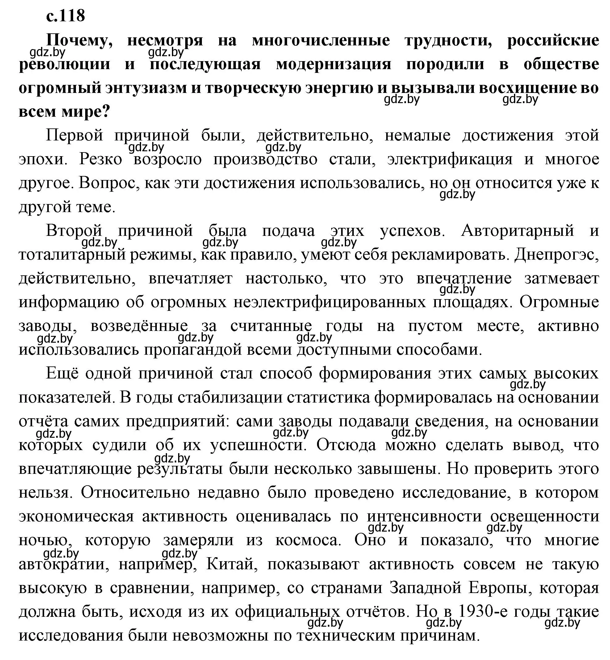 Решение Предлагаем обсудить (страница 118) гдз по всемирной истории 11 класс Кошелев, Кошелева, учебник