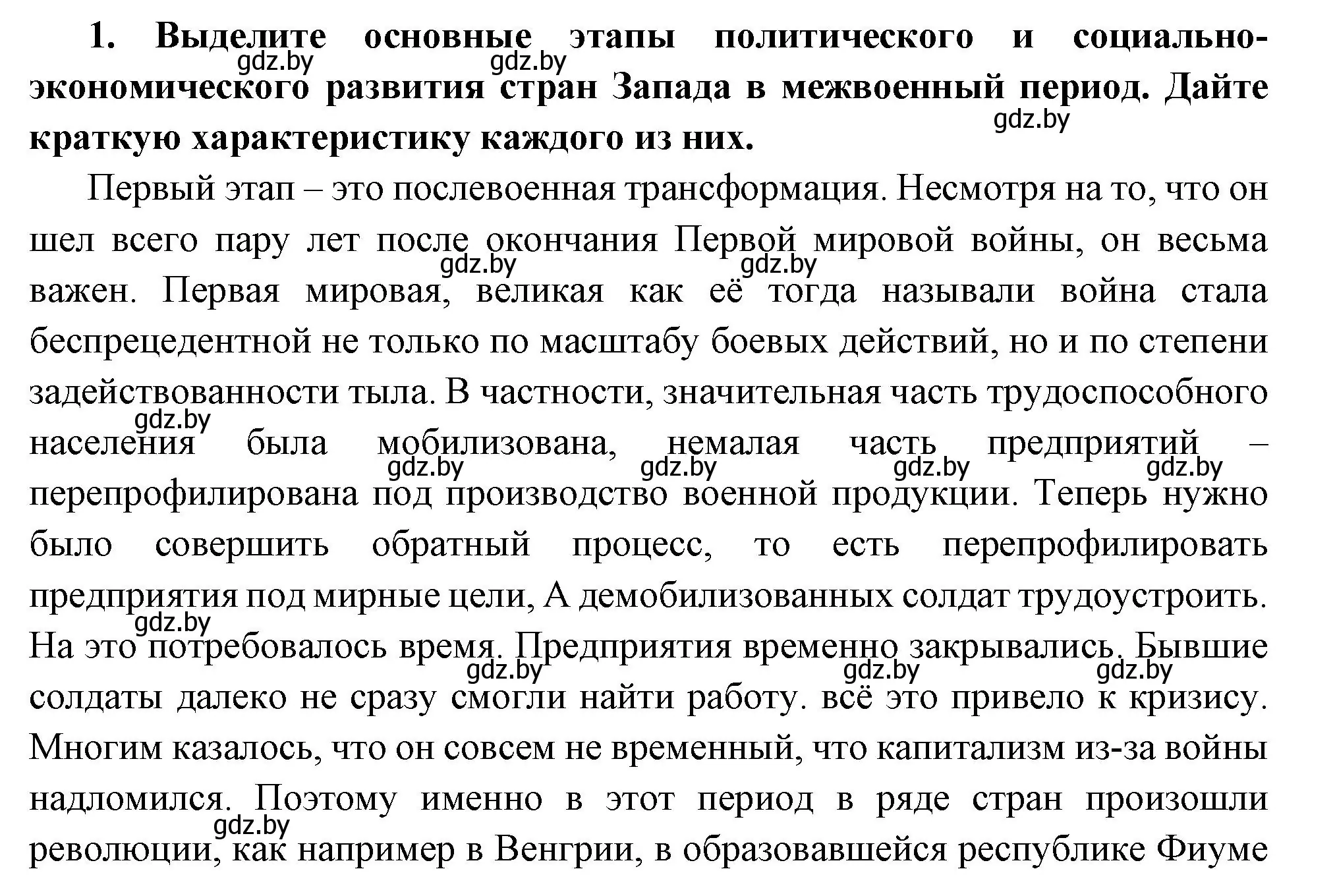 Решение номер 1 (страница 124) гдз по всемирной истории 11 класс Кошелев, Кошелева, учебник