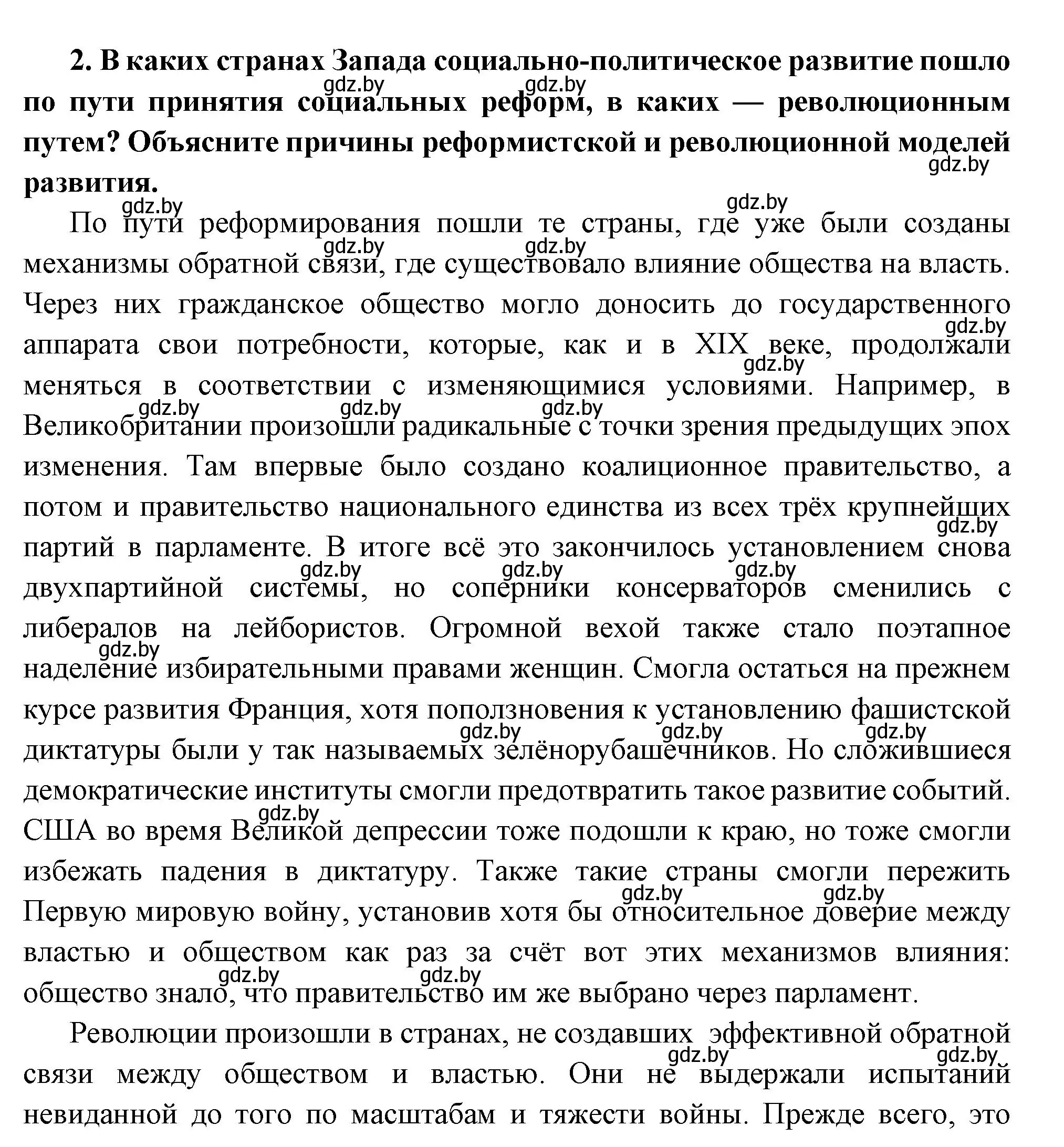 Решение номер 2 (страница 124) гдз по всемирной истории 11 класс Кошелев, Кошелева, учебник