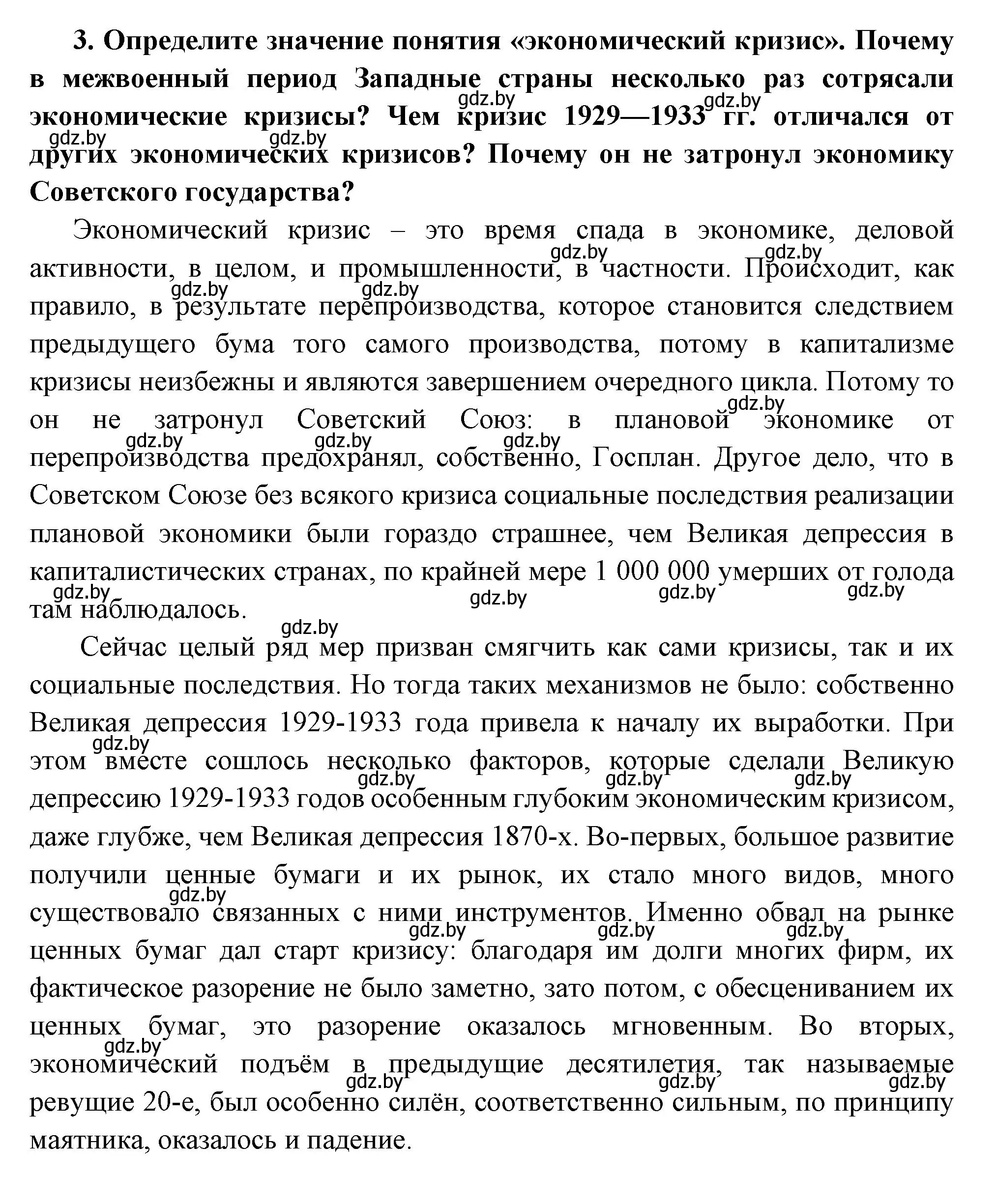 Решение номер 3 (страница 124) гдз по всемирной истории 11 класс Кошелев, Кошелева, учебник