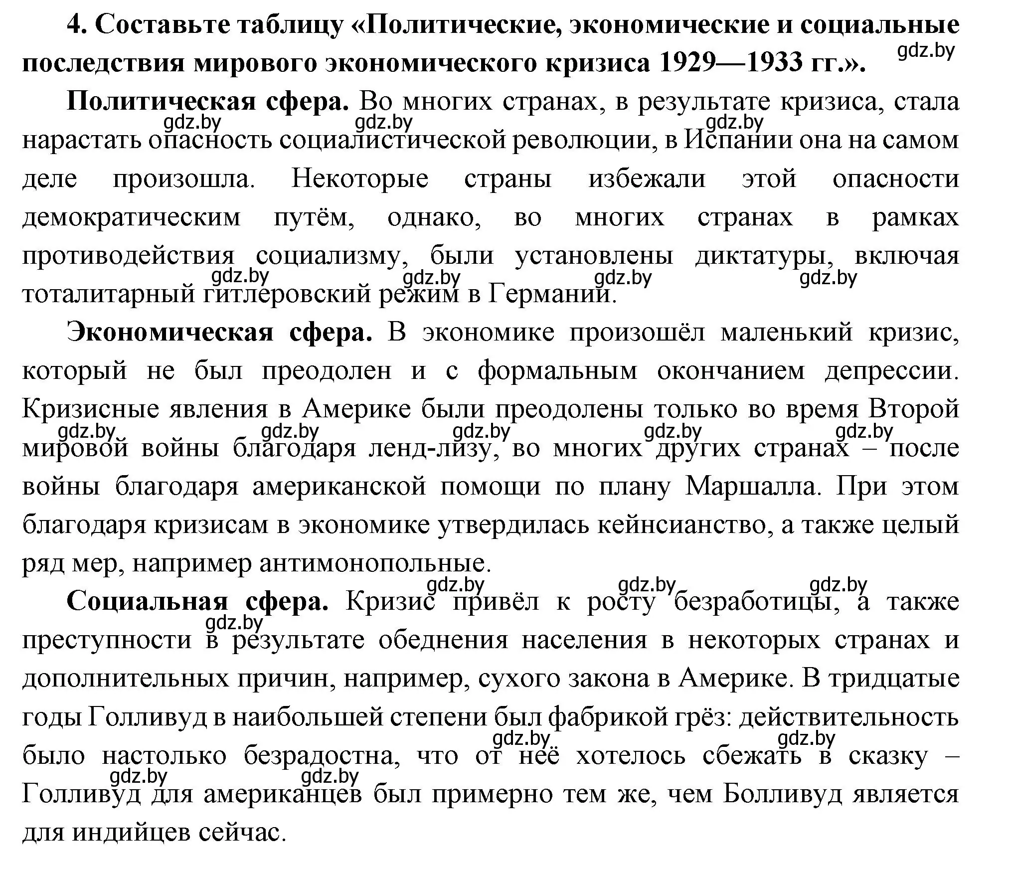 Решение номер 4 (страница 124) гдз по всемирной истории 11 класс Кошелев, Кошелева, учебник