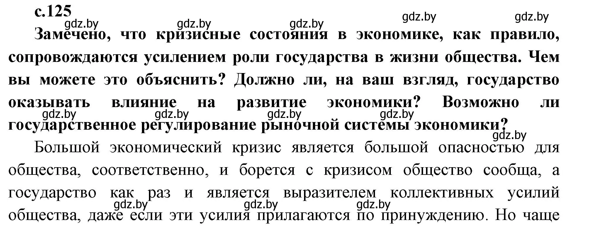 Решение  Предлагаем обсудить (страница 125) гдз по всемирной истории 11 класс Кошелев, Кошелева, учебник