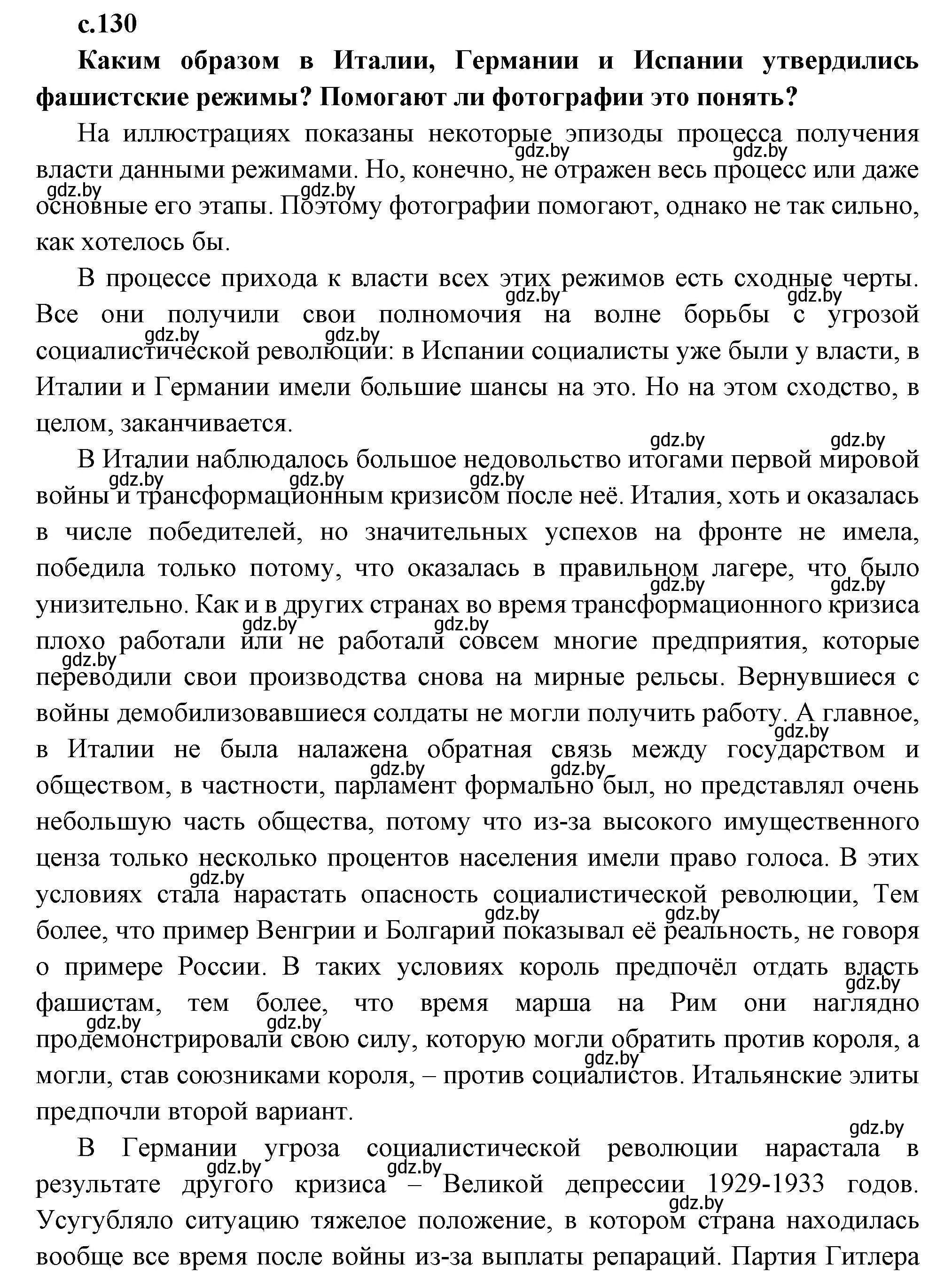 Решение номер 1 (страница 130) гдз по всемирной истории 11 класс Кошелев, Кошелева, учебник