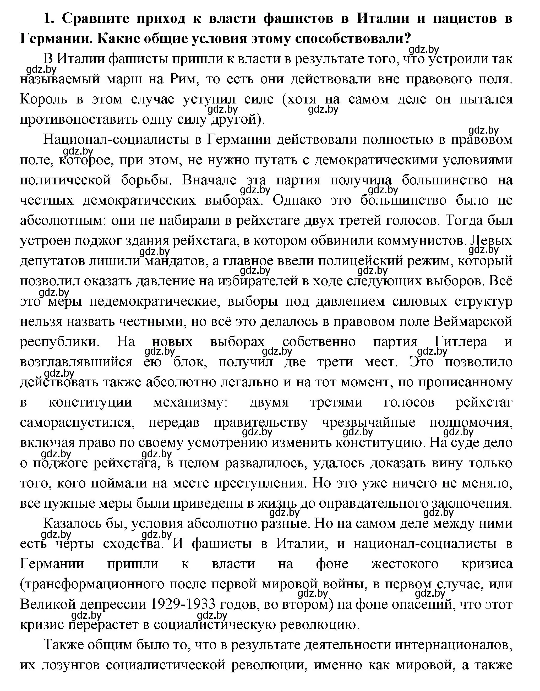 Решение номер 1 (страница 131) гдз по всемирной истории 11 класс Кошелев, Кошелева, учебник