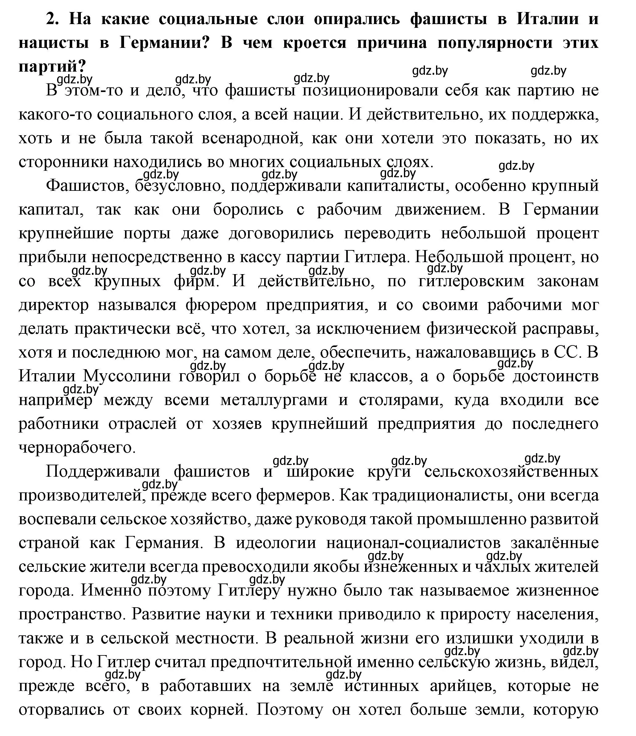 Решение номер 2 (страница 131) гдз по всемирной истории 11 класс Кошелев, Кошелева, учебник