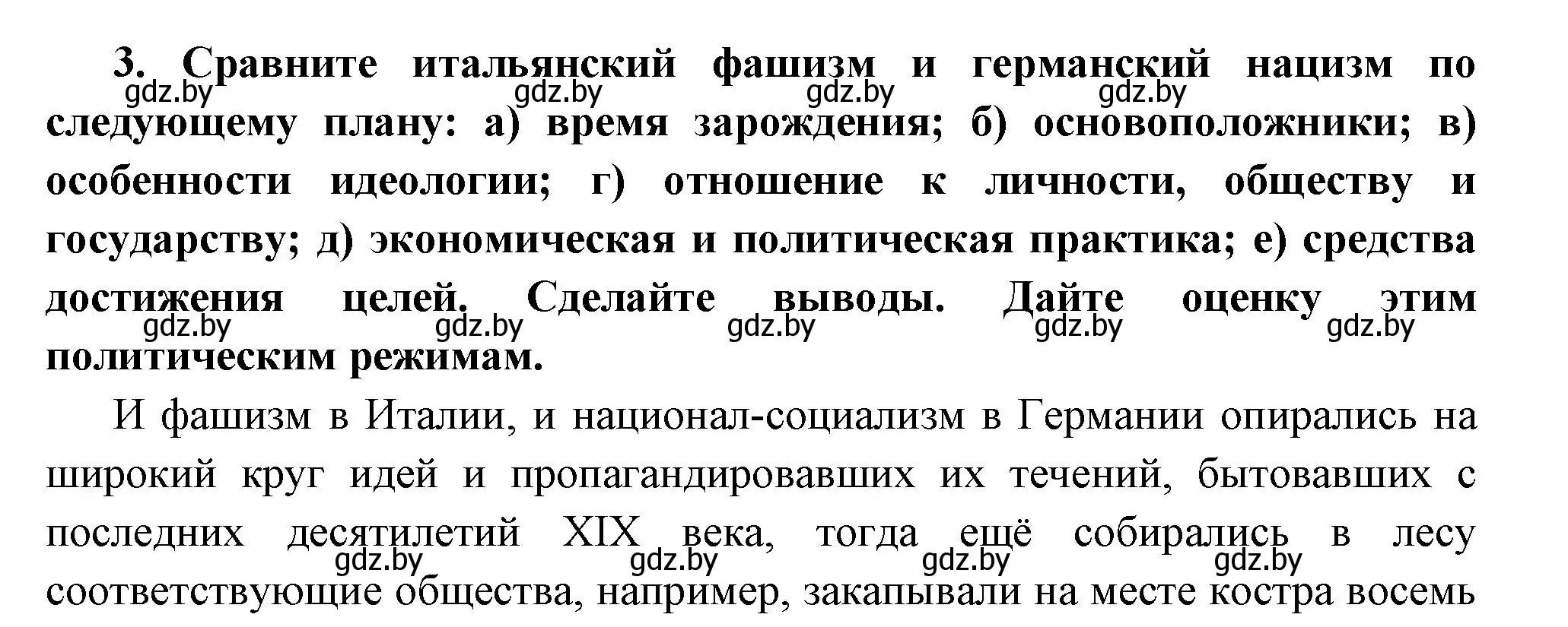 Решение номер 3 (страница 131) гдз по всемирной истории 11 класс Кошелев, Кошелева, учебник