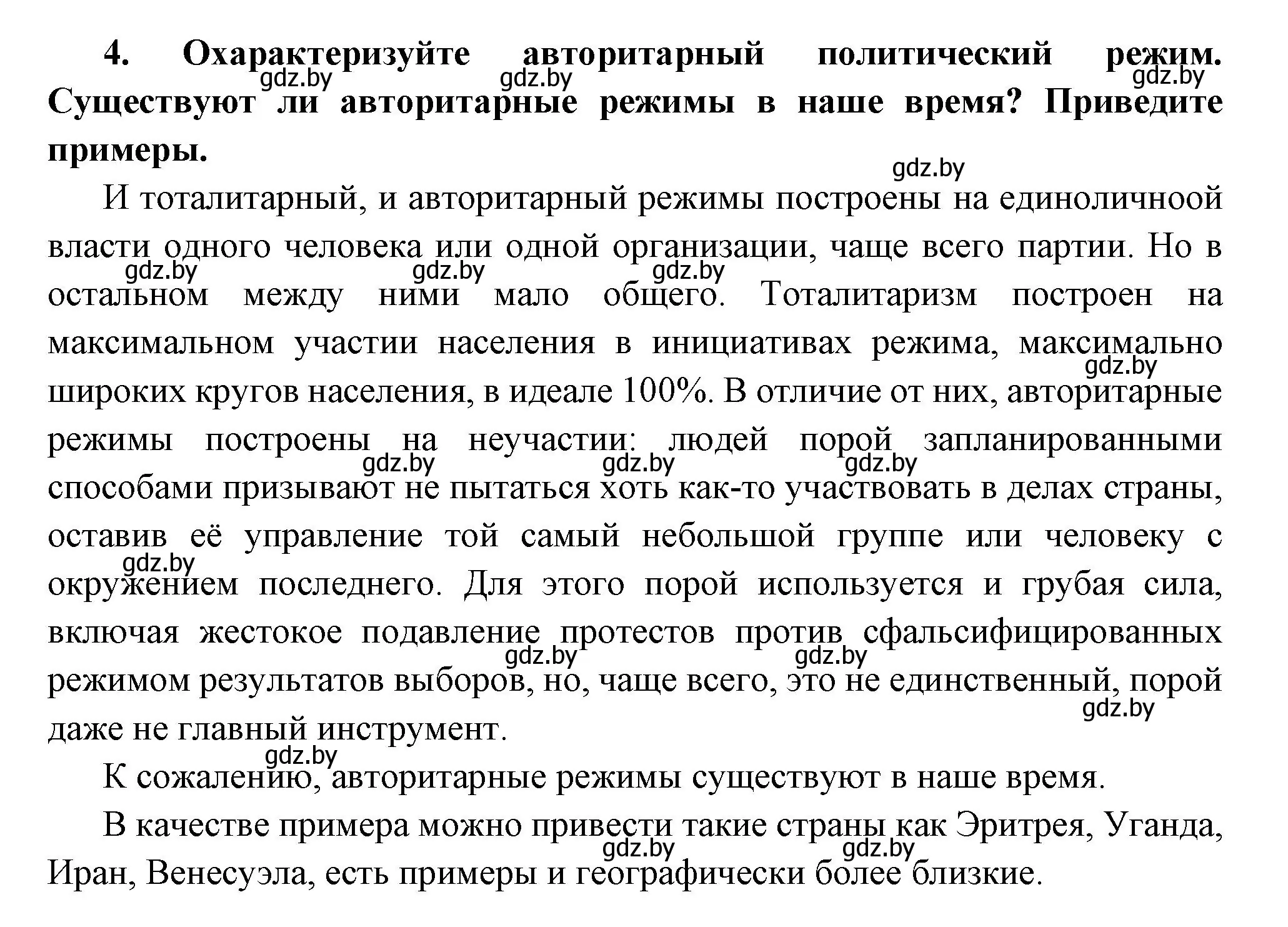 Решение номер 4 (страница 131) гдз по всемирной истории 11 класс Кошелев, Кошелева, учебник