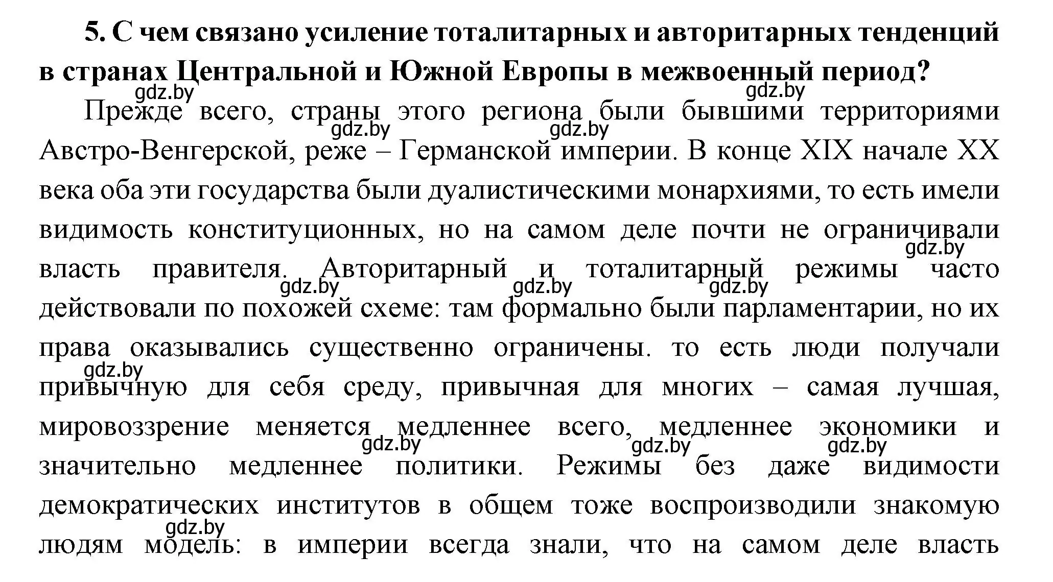 Решение номер 5 (страница 131) гдз по всемирной истории 11 класс Кошелев, Кошелева, учебник