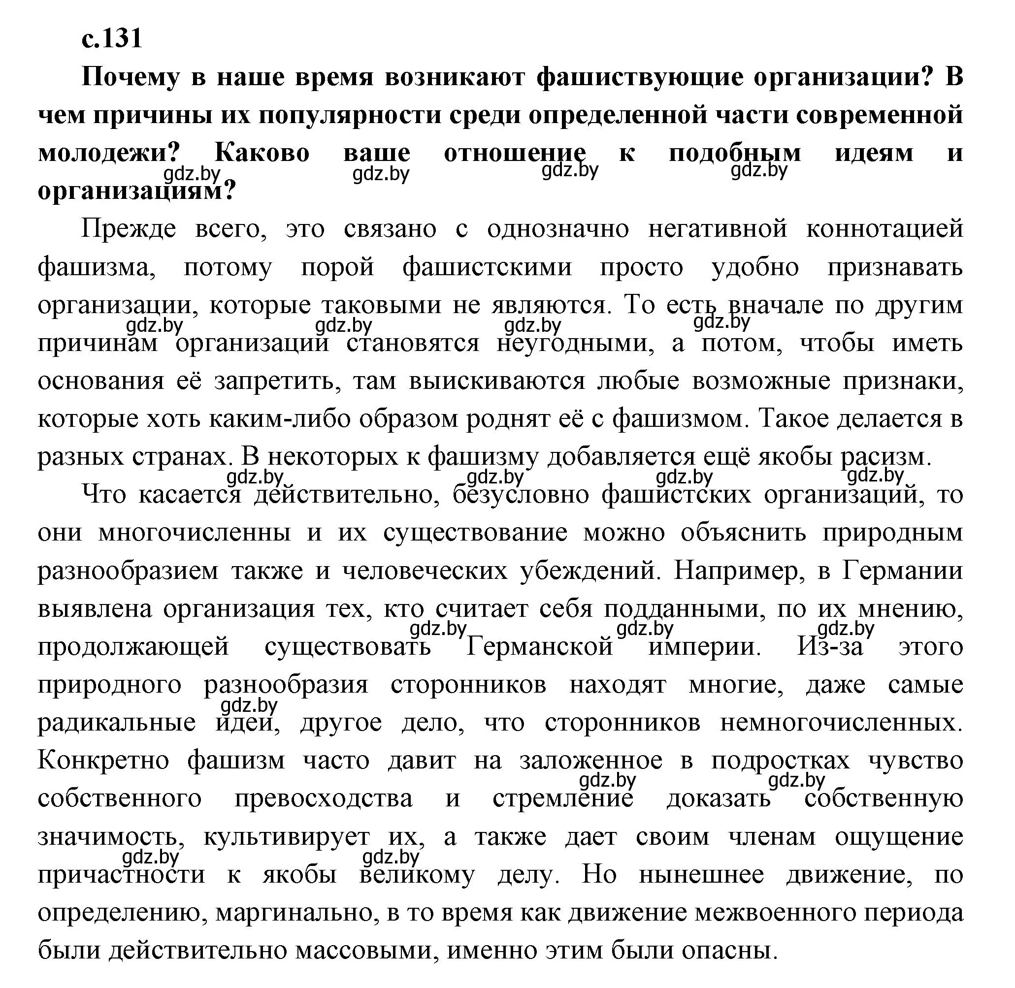 Решение  Предлагаем обсудить (страница 131) гдз по всемирной истории 11 класс Кошелев, Кошелева, учебник