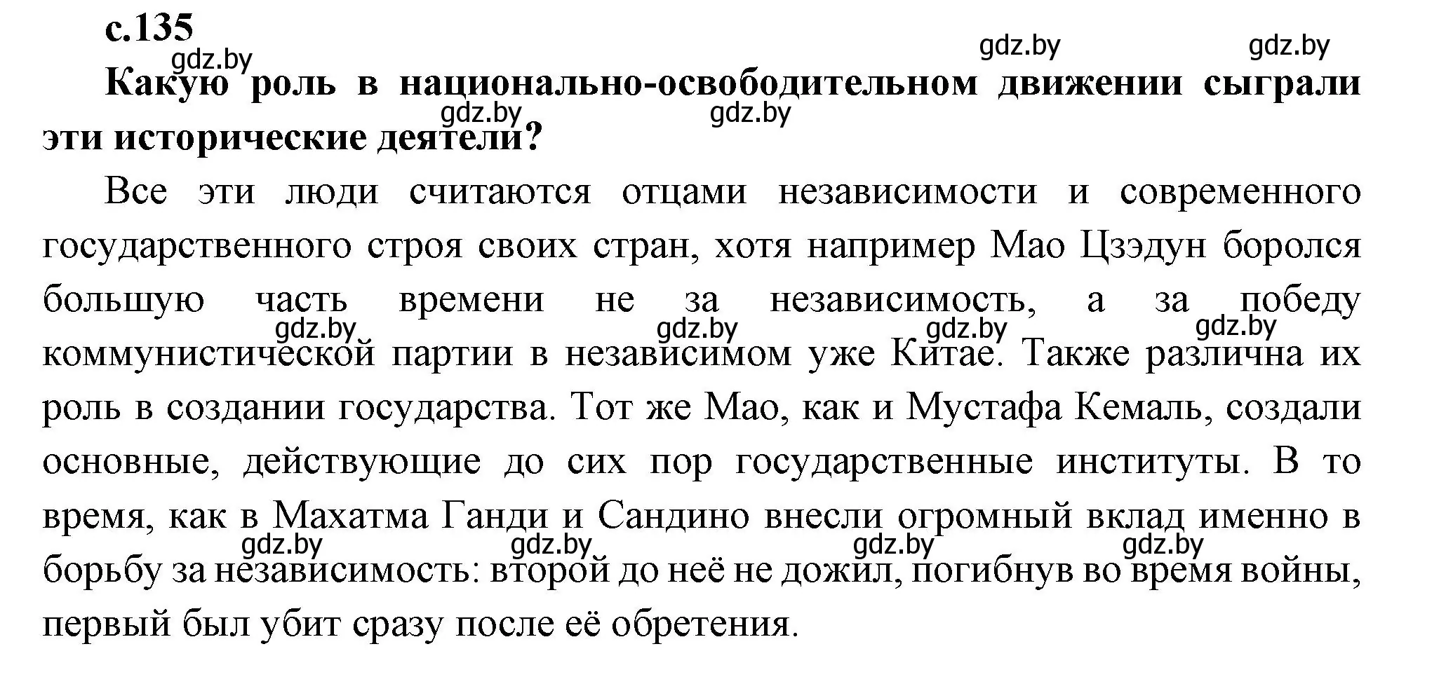 Решение номер 1 (страница 135) гдз по всемирной истории 11 класс Кошелев, Кошелева, учебник