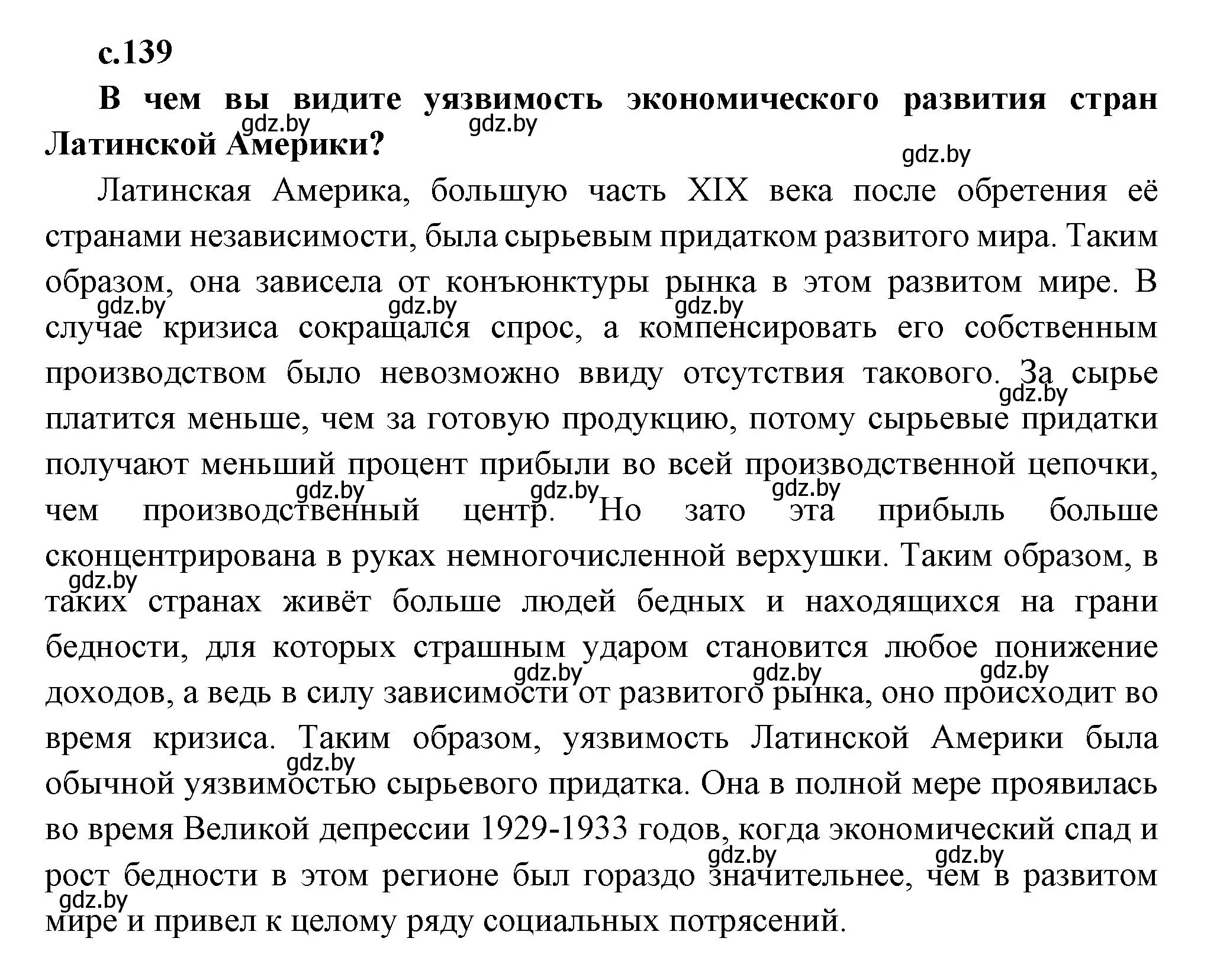 Решение номер 3 (страница 139) гдз по всемирной истории 11 класс Кошелев, Кошелева, учебник