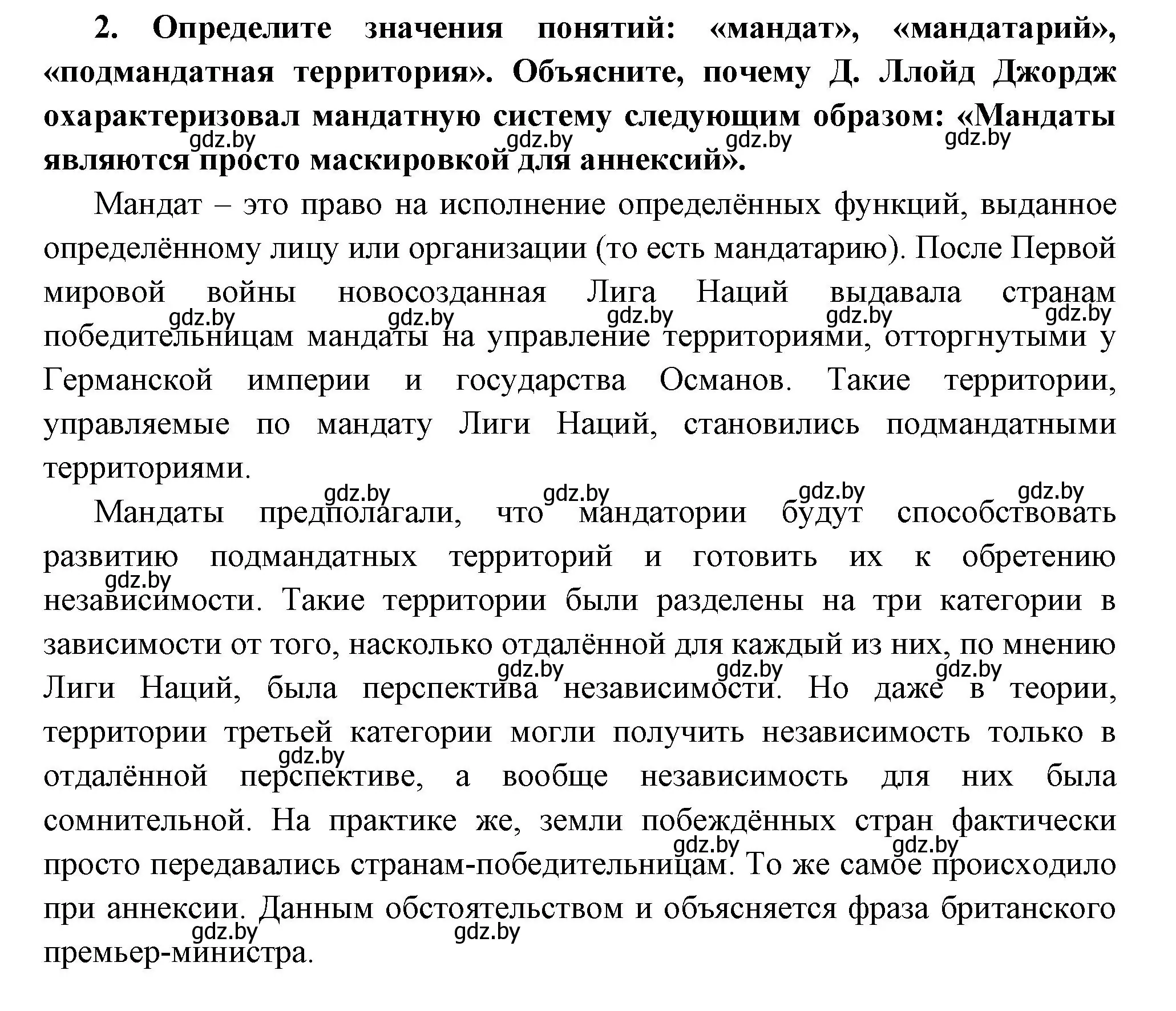 Решение номер 2 (страница 140) гдз по всемирной истории 11 класс Кошелев, Кошелева, учебник