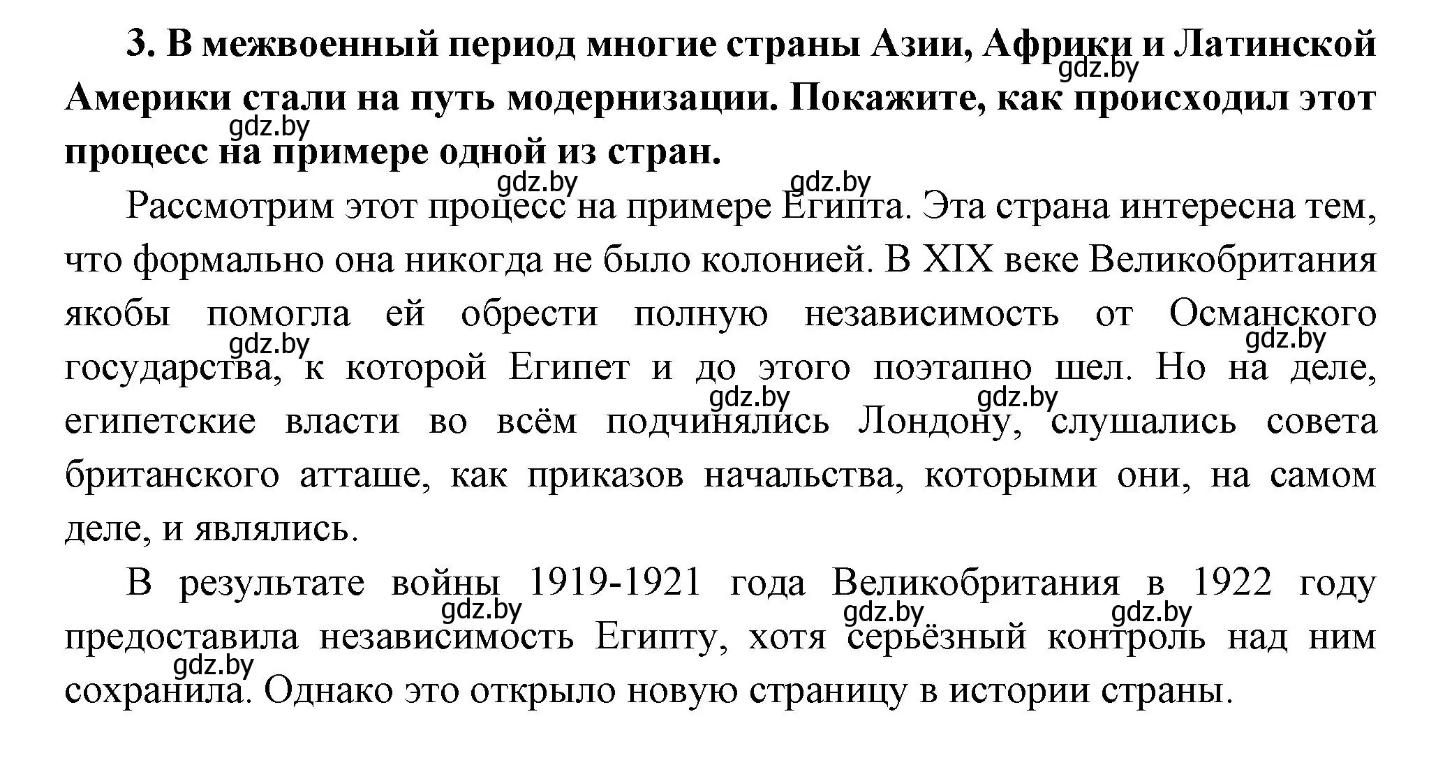 Решение номер 3 (страница 140) гдз по всемирной истории 11 класс Кошелев, Кошелева, учебник