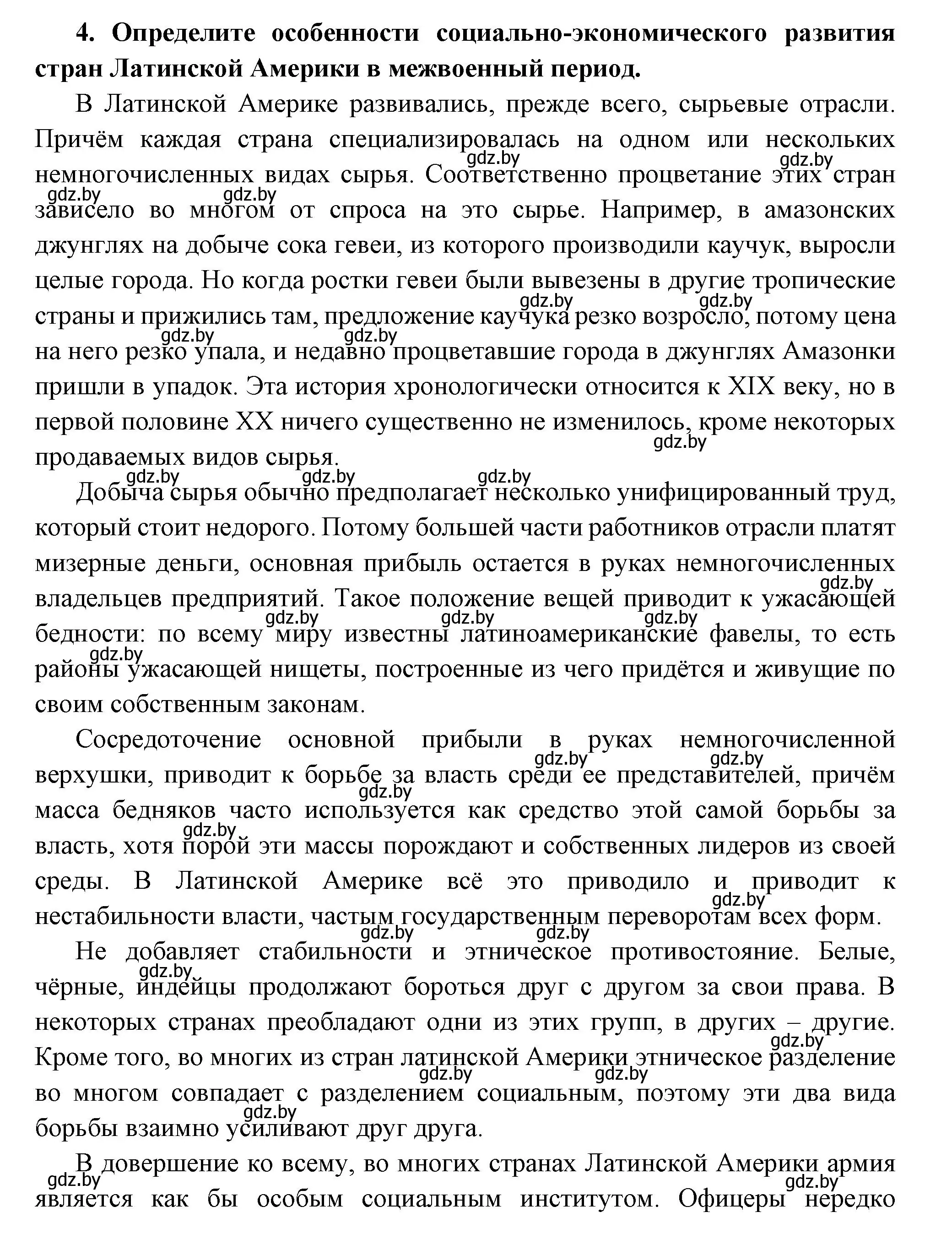 Решение номер 4 (страница 140) гдз по всемирной истории 11 класс Кошелев, Кошелева, учебник