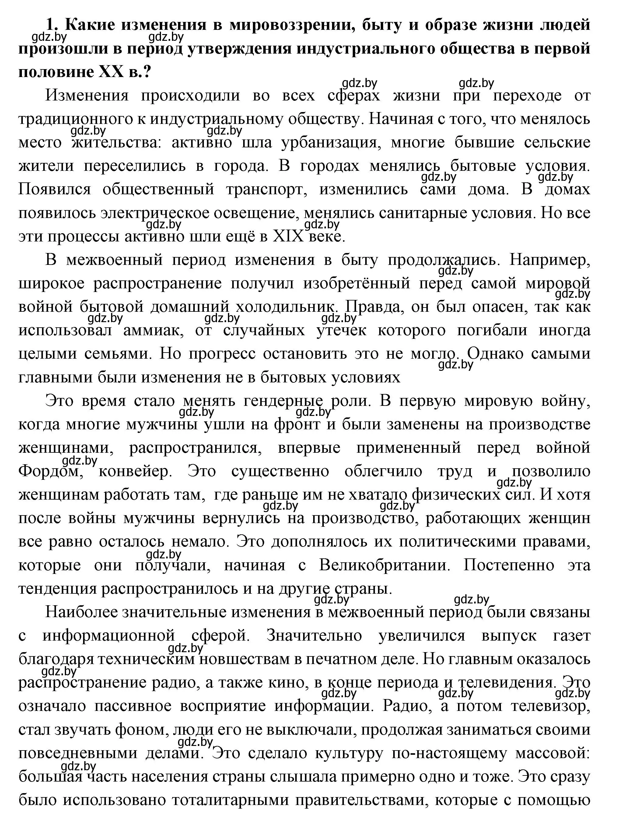 Решение номер 1 (страница 147) гдз по всемирной истории 11 класс Кошелев, Кошелева, учебник