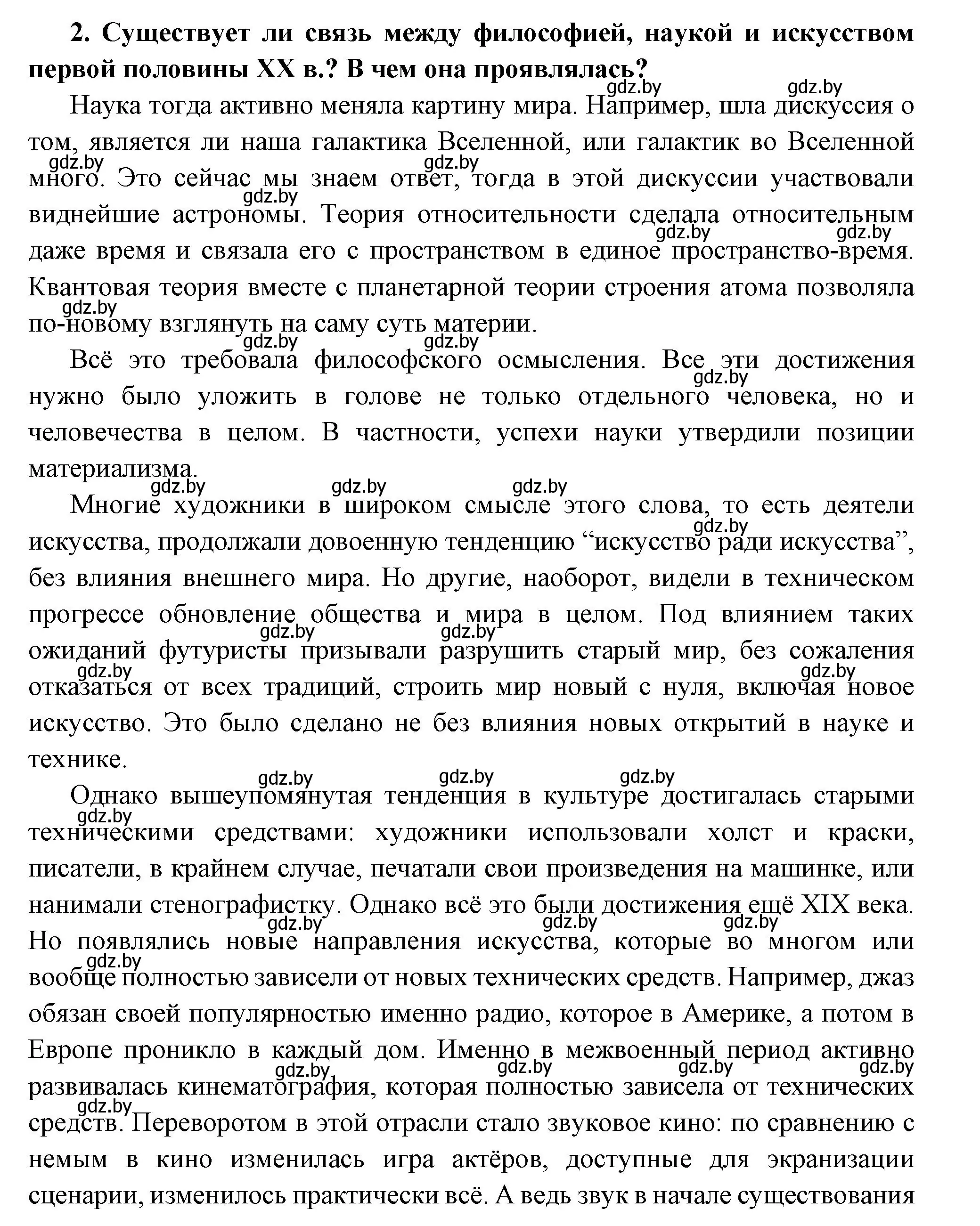 Решение номер 2 (страница 147) гдз по всемирной истории 11 класс Кошелев, Кошелева, учебник