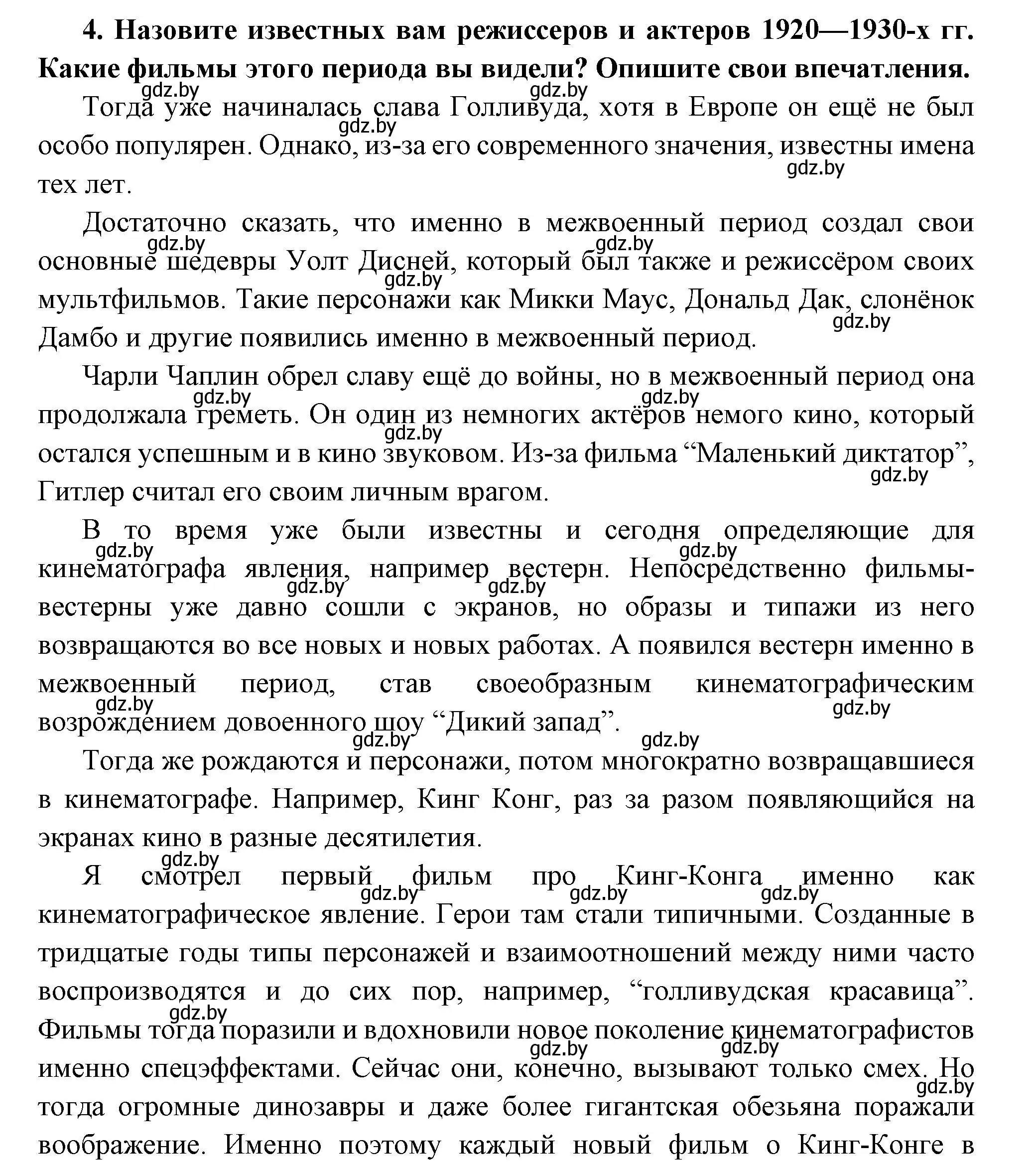 Решение номер 4 (страница 147) гдз по всемирной истории 11 класс Кошелев, Кошелева, учебник