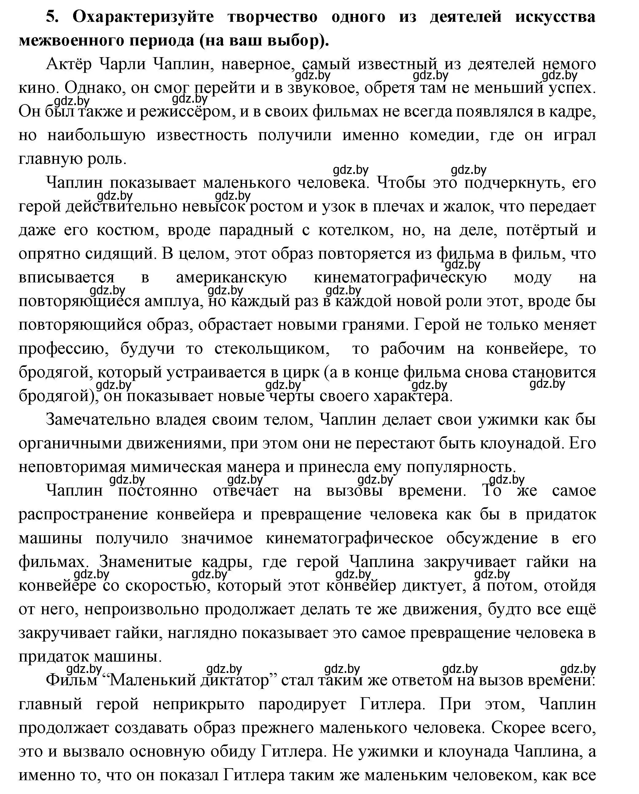 Решение номер 5 (страница 147) гдз по всемирной истории 11 класс Кошелев, Кошелева, учебник