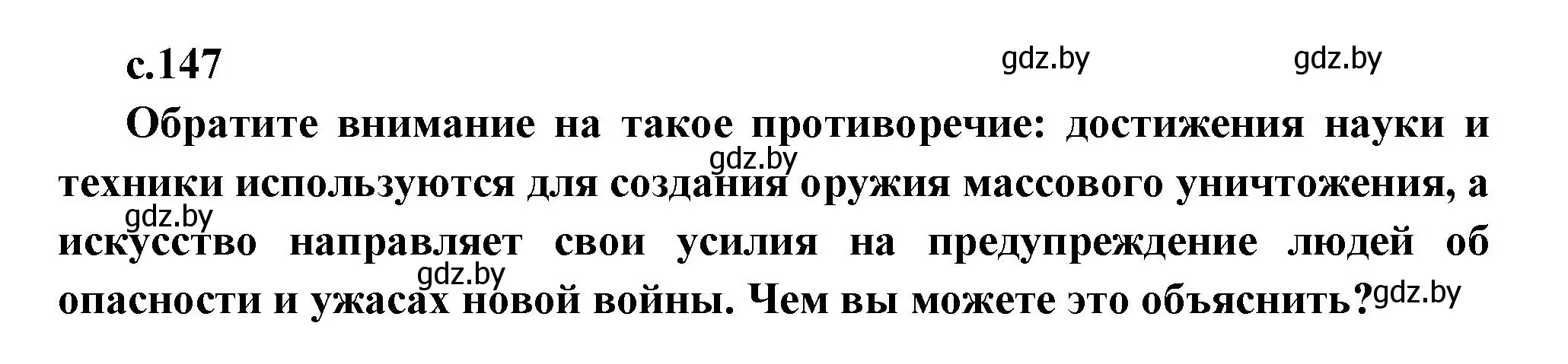 Решение  Предлагаем обсудить (страница 147) гдз по всемирной истории 11 класс Кошелев, Кошелева, учебник