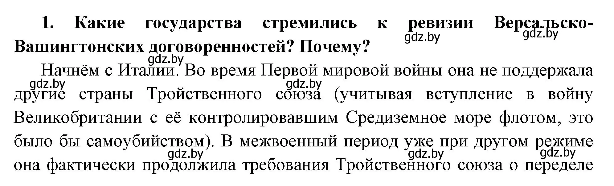 Решение номер 1 (страница 153) гдз по всемирной истории 11 класс Кошелев, Кошелева, учебник