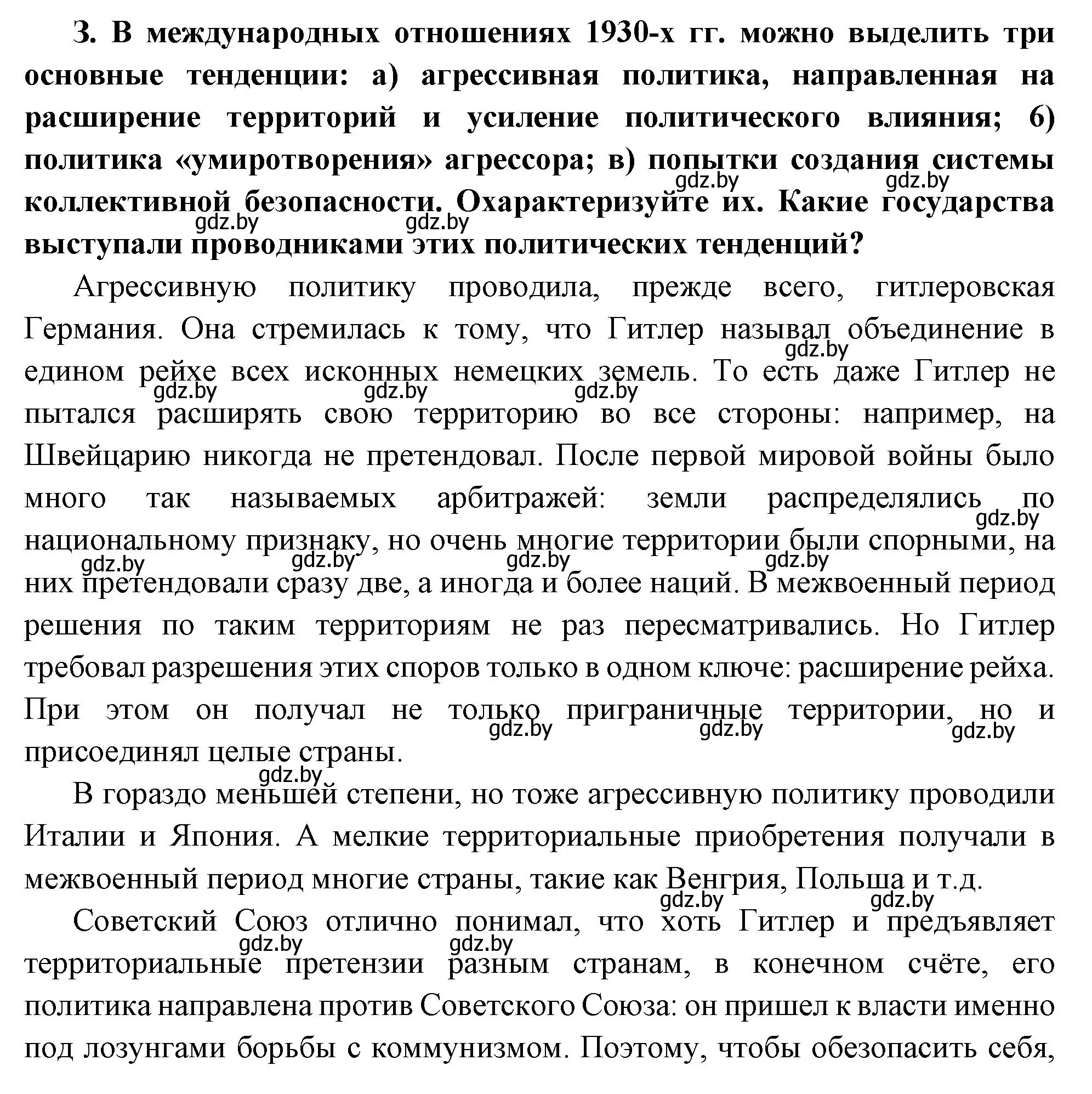 Решение номер 3 (страница 154) гдз по всемирной истории 11 класс Кошелев, Кошелева, учебник