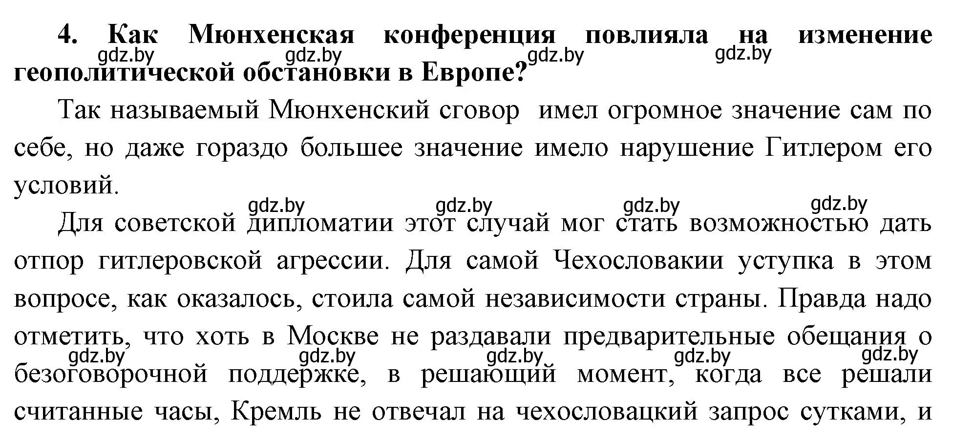 Решение номер 4 (страница 154) гдз по всемирной истории 11 класс Кошелев, Кошелева, учебник