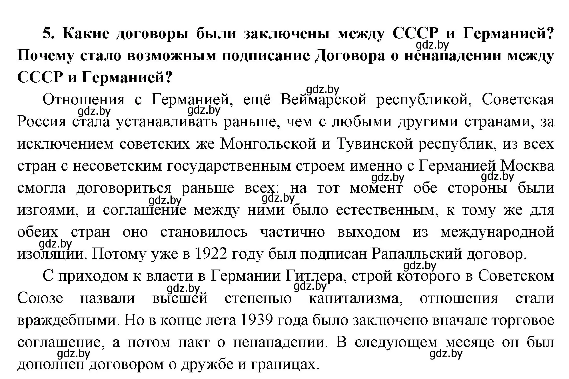 Решение номер 5 (страница 154) гдз по всемирной истории 11 класс Кошелев, Кошелева, учебник