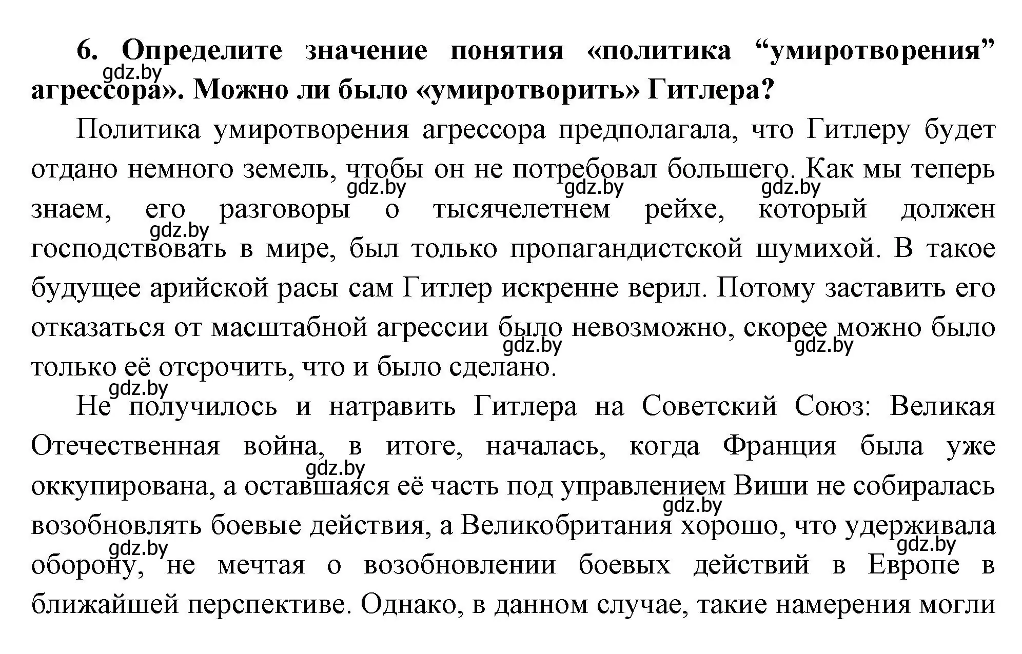 Решение номер 6 (страница 154) гдз по всемирной истории 11 класс Кошелев, Кошелева, учебник