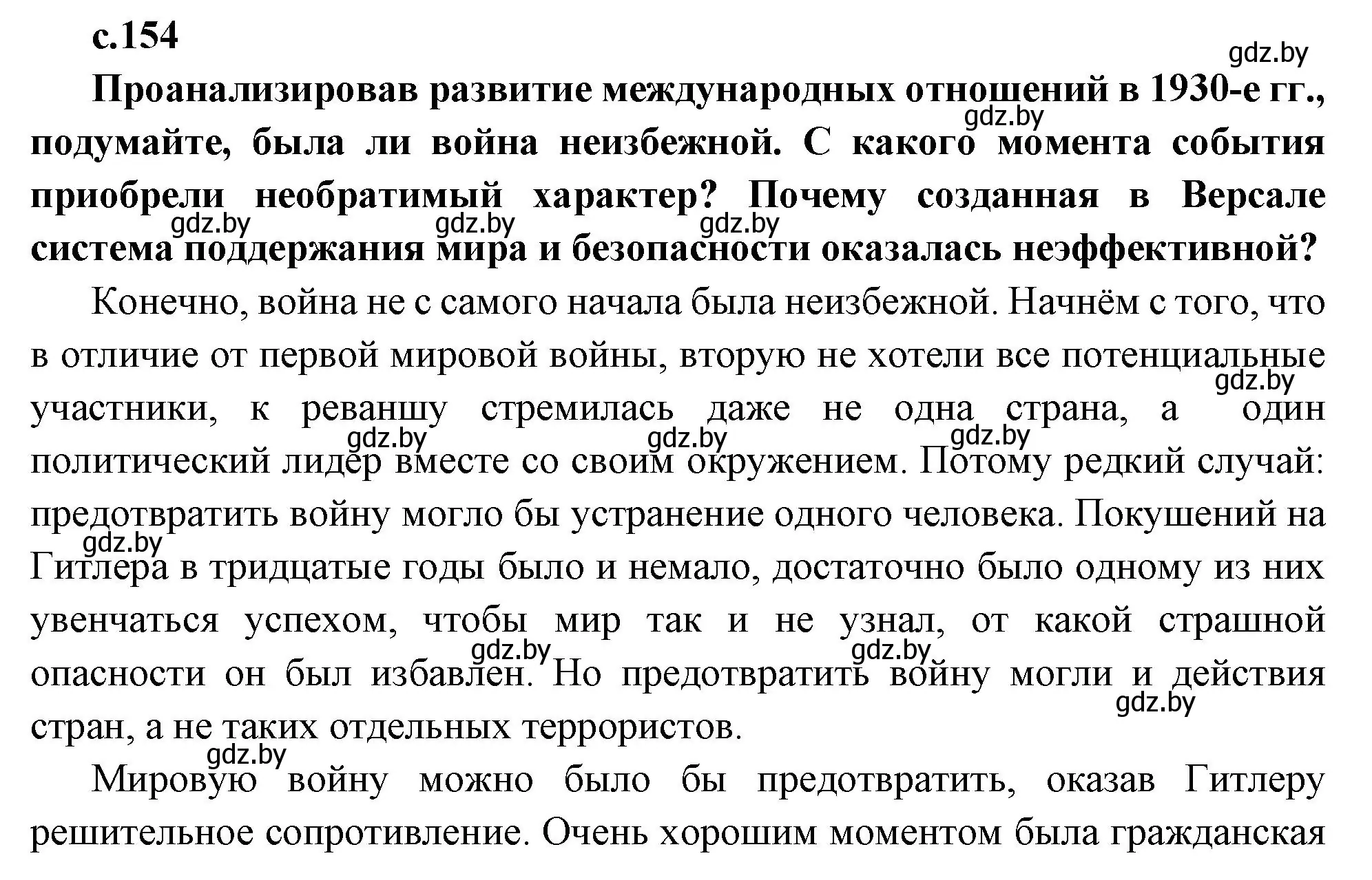 Решение Предлагаем обсудить (страница 154) гдз по всемирной истории 11 класс Кошелев, Кошелева, учебник