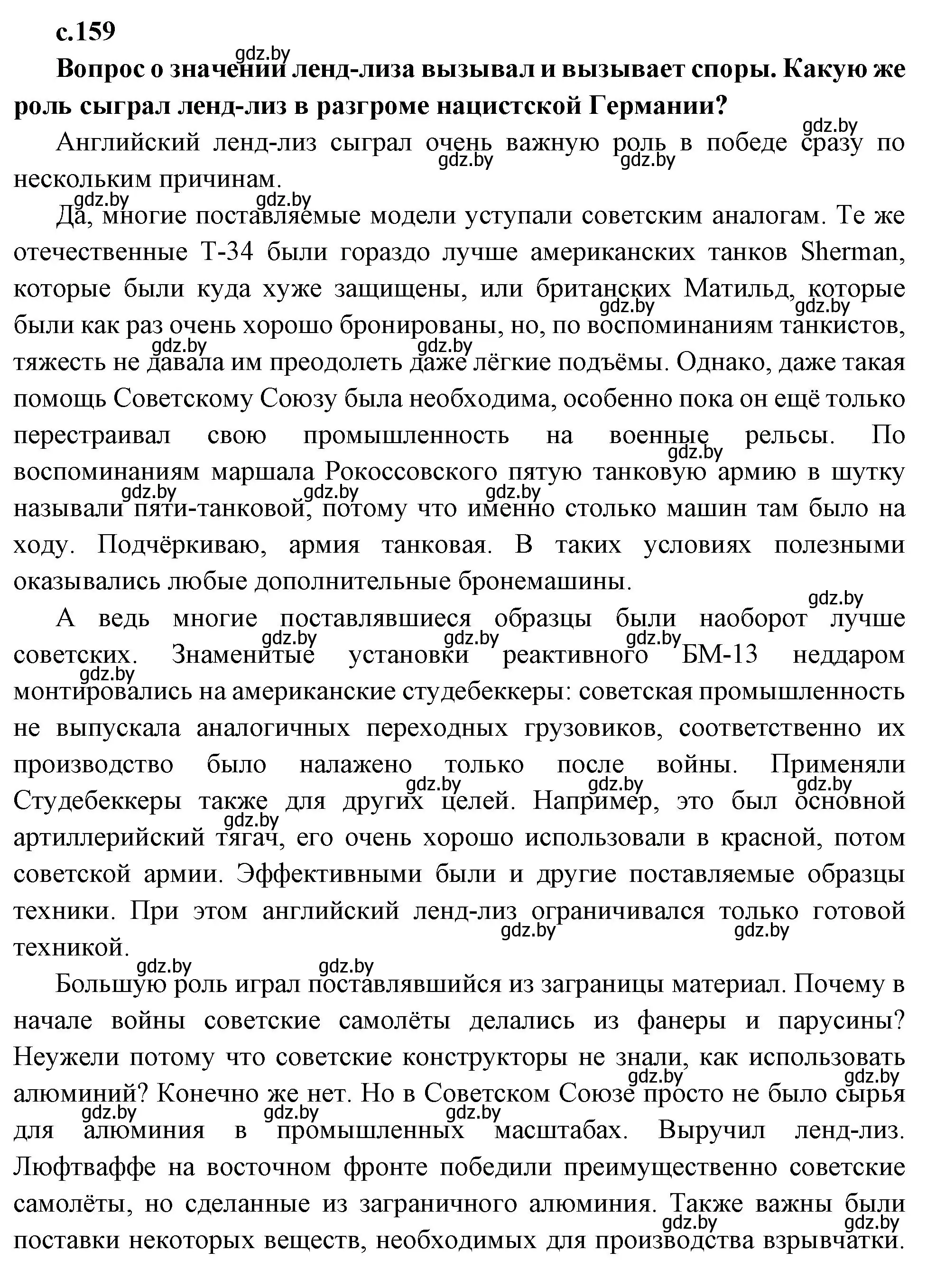 Решение номер 1 (страница 159) гдз по всемирной истории 11 класс Кошелев, Кошелева, учебник