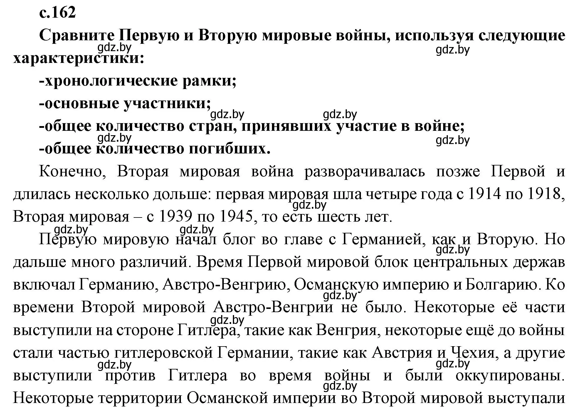 Решение номер 2 (страница 162) гдз по всемирной истории 11 класс Кошелев, Кошелева, учебник