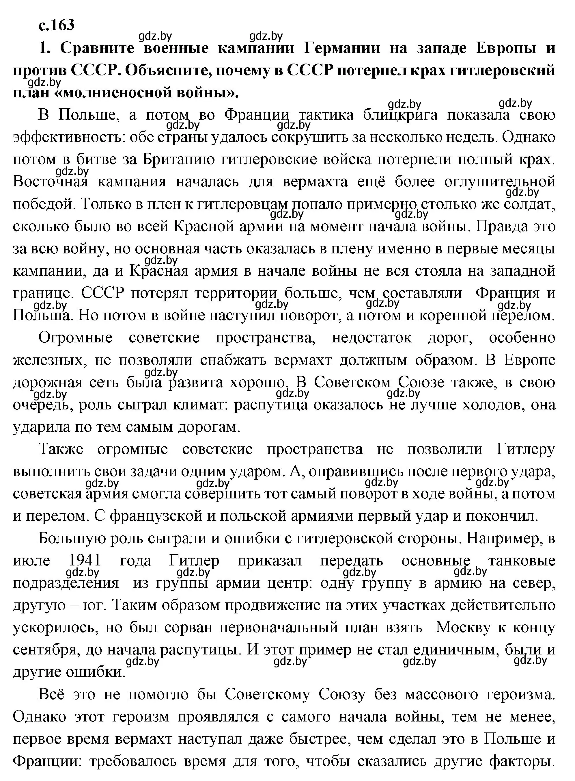 Решение номер 1 (страница 163) гдз по всемирной истории 11 класс Кошелев, Кошелева, учебник