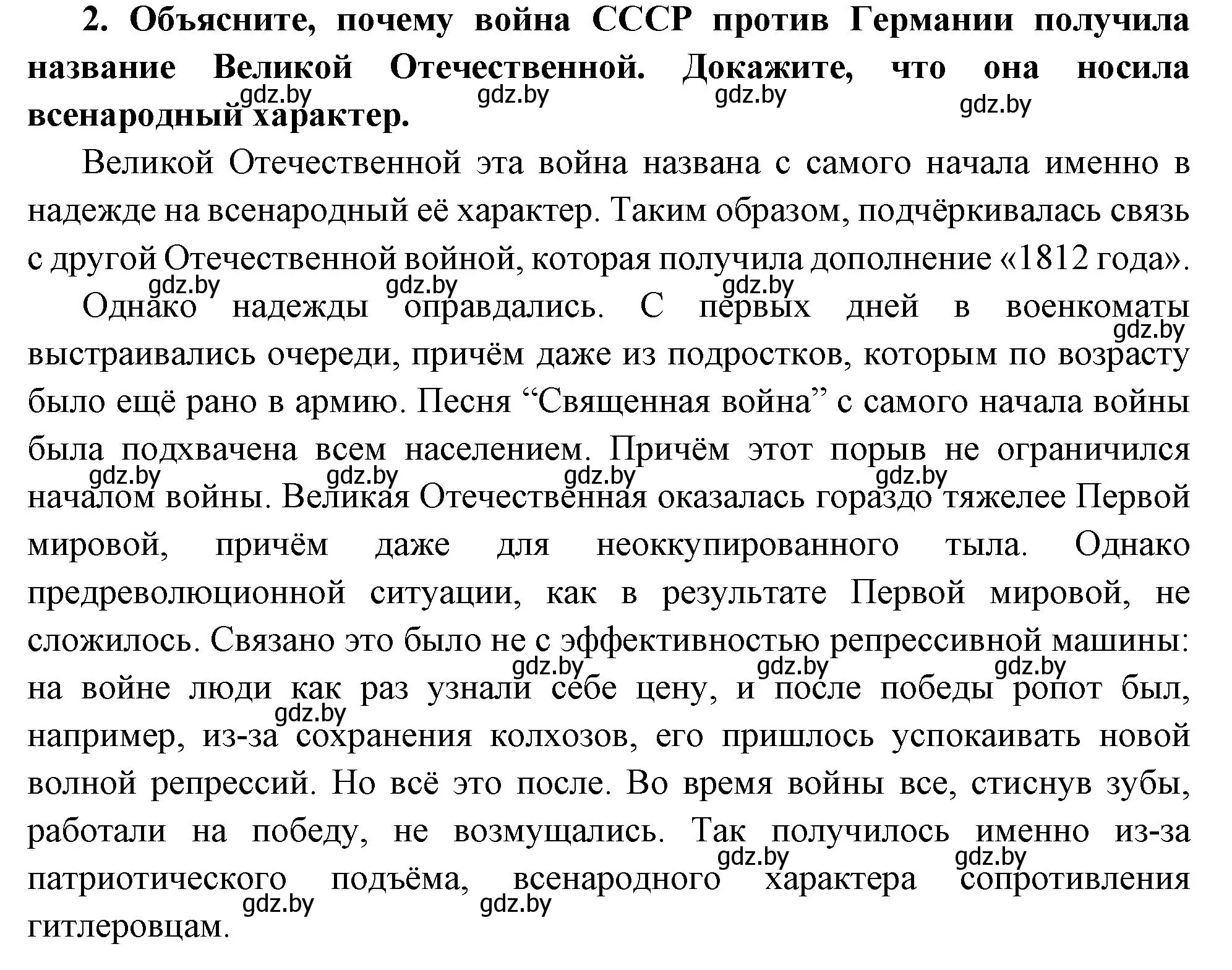 Решение номер 2 (страница 163) гдз по всемирной истории 11 класс Кошелев, Кошелева, учебник