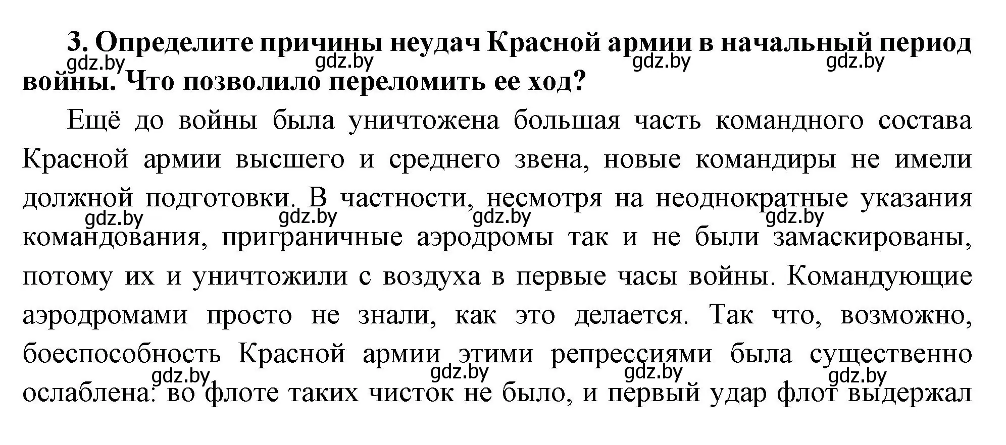 Решение номер 3 (страница 163) гдз по всемирной истории 11 класс Кошелев, Кошелева, учебник