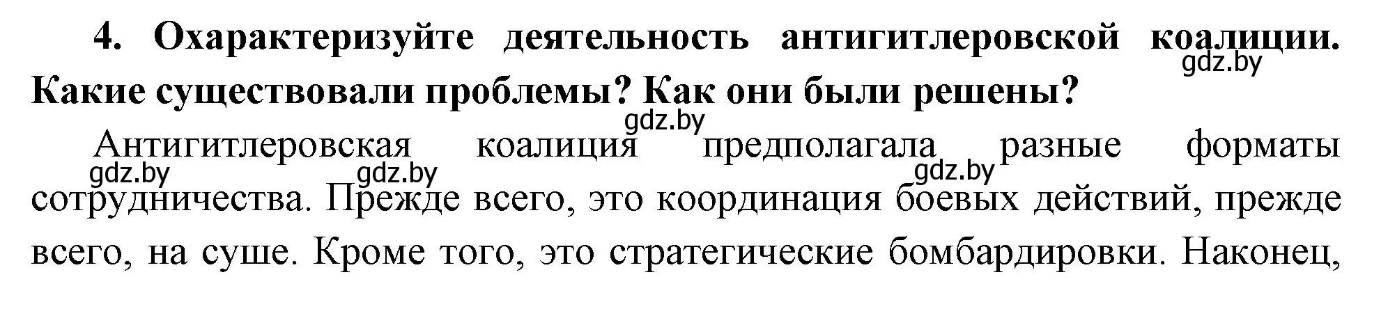 Решение номер 4 (страница 163) гдз по всемирной истории 11 класс Кошелев, Кошелева, учебник