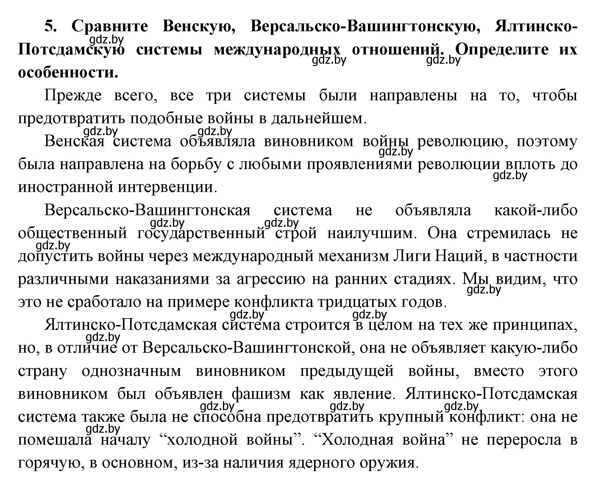 Решение номер 5 (страница 163) гдз по всемирной истории 11 класс Кошелев, Кошелева, учебник