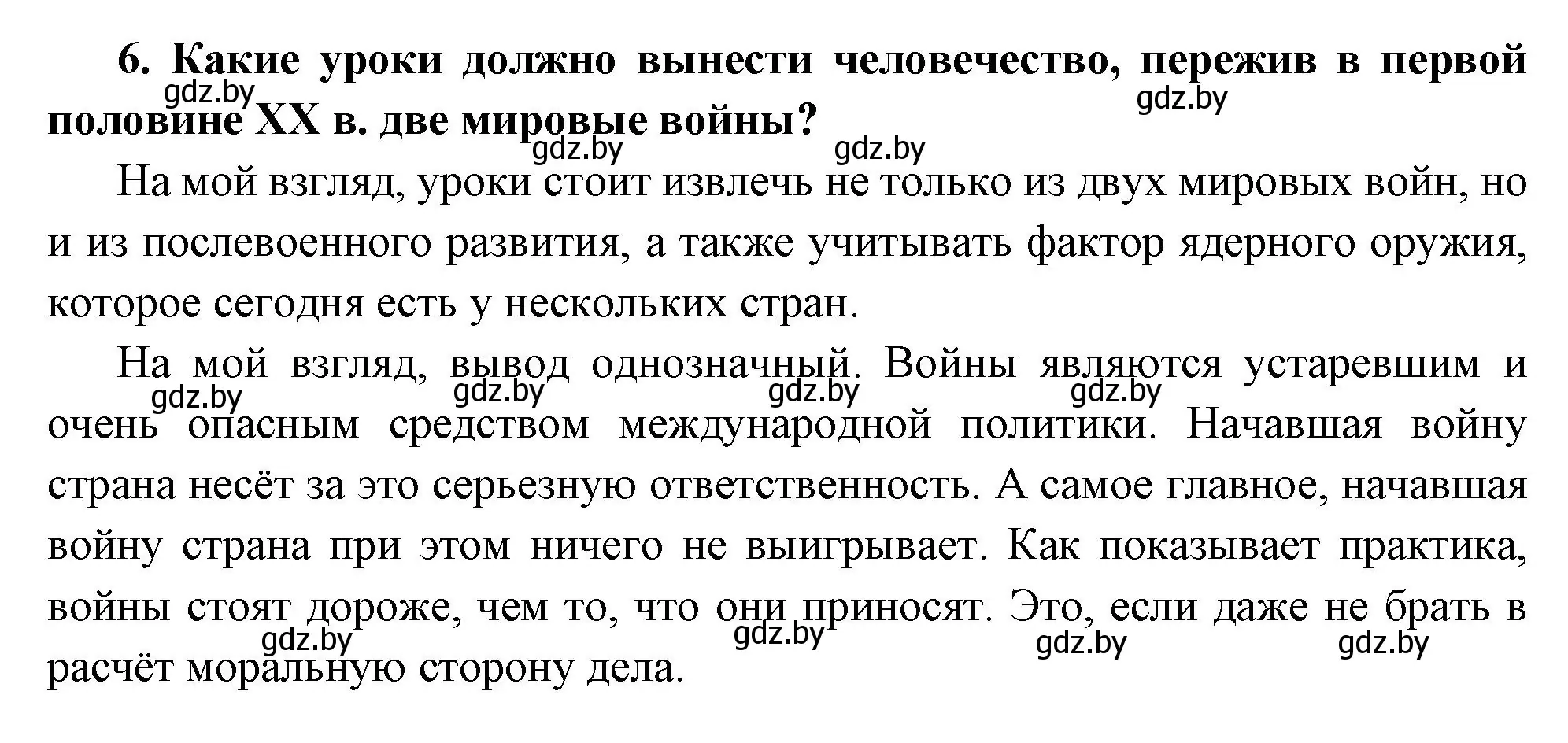 Решение номер 6 (страница 163) гдз по всемирной истории 11 класс Кошелев, Кошелева, учебник