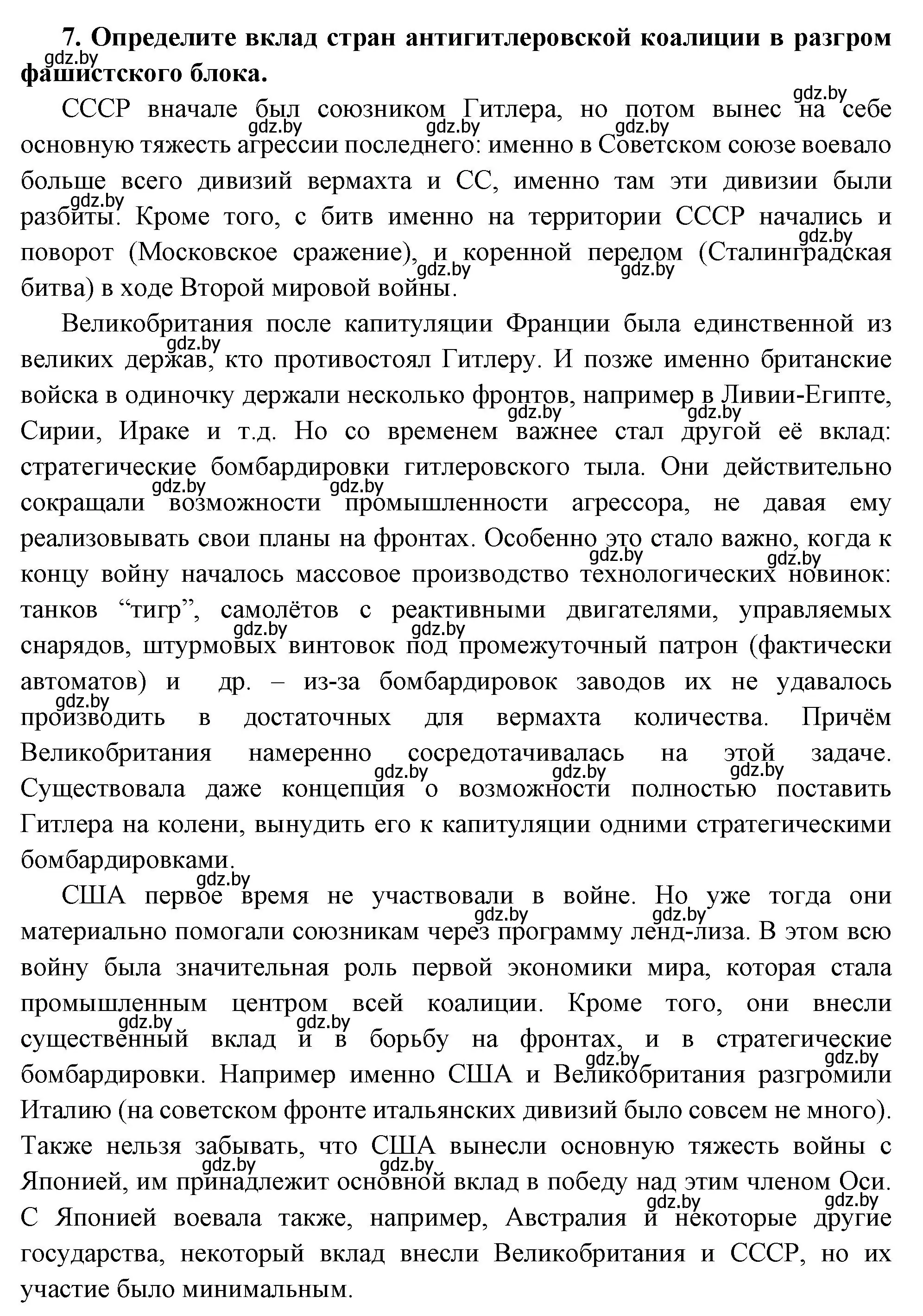 Решение номер 7 (страница 163) гдз по всемирной истории 11 класс Кошелев, Кошелева, учебник