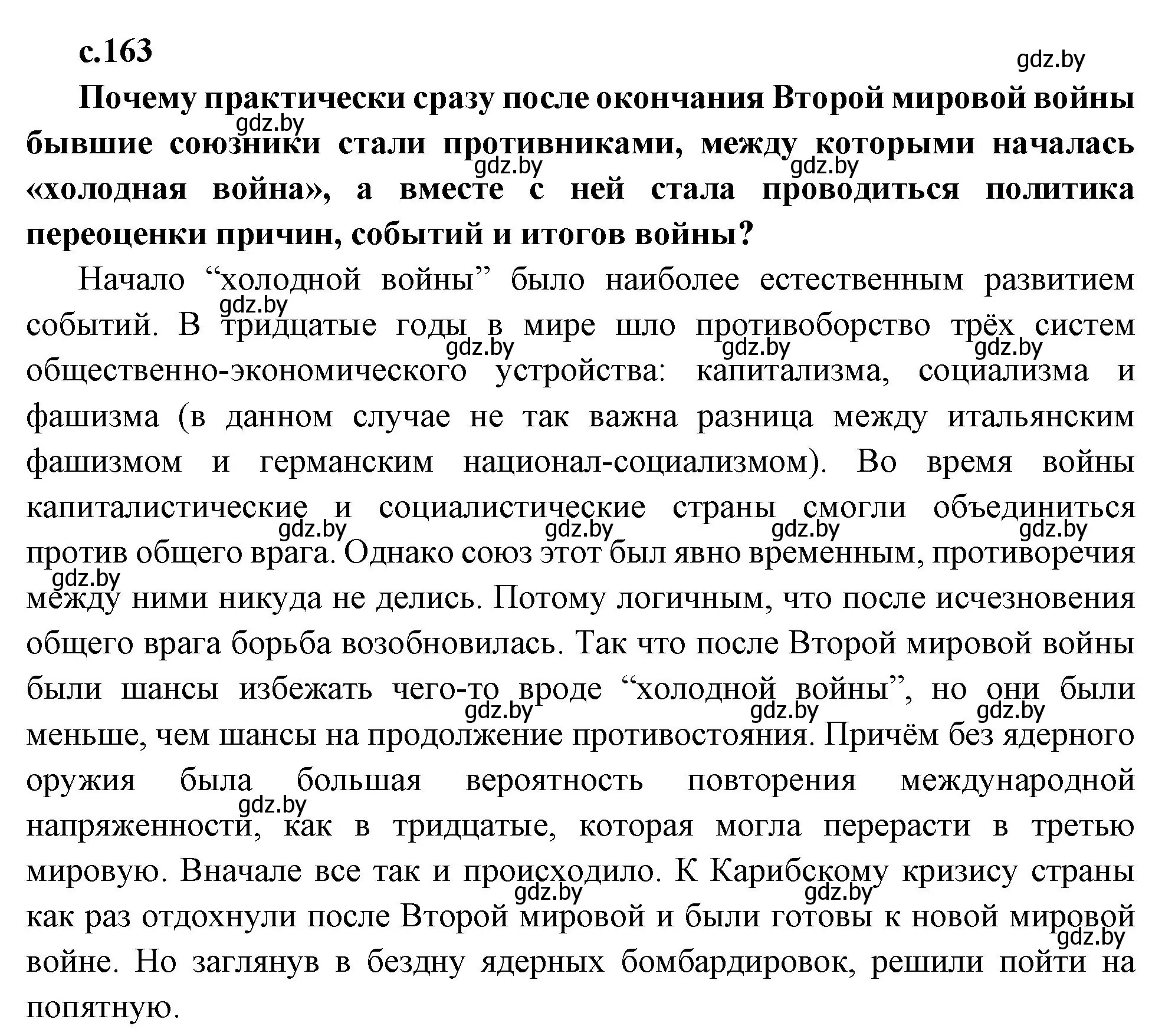 Решение Предлагаем обсудить (страница 163) гдз по всемирной истории 11 класс Кошелев, Кошелева, учебник