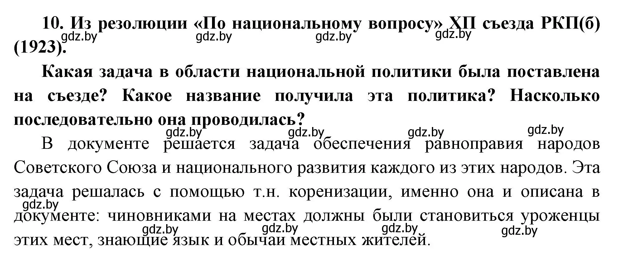 Решение номер 10 (страница 165) гдз по всемирной истории 11 класс Кошелев, Кошелева, учебник