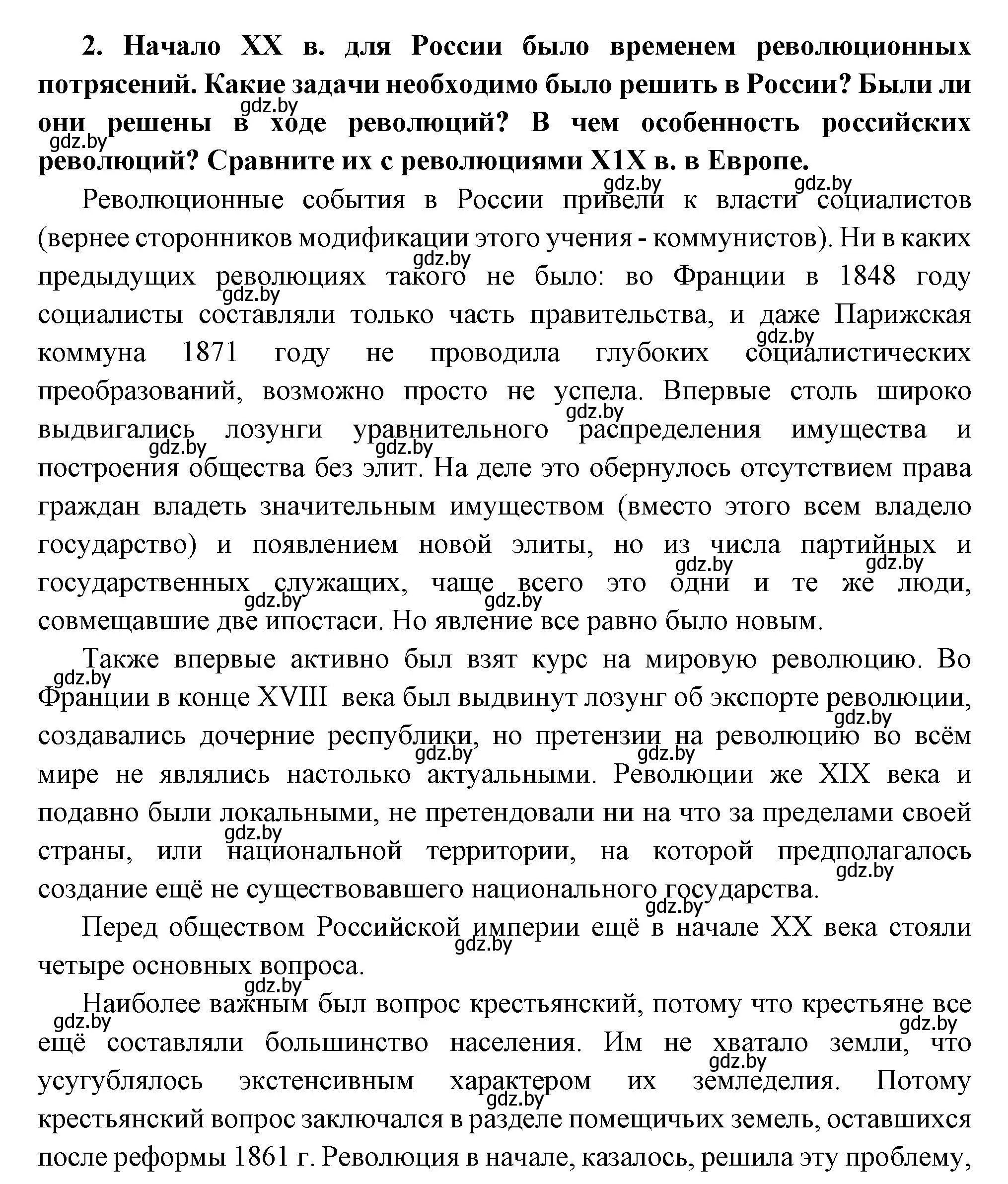 Решение номер 2 (страница 165) гдз по всемирной истории 11 класс Кошелев, Кошелева, учебник