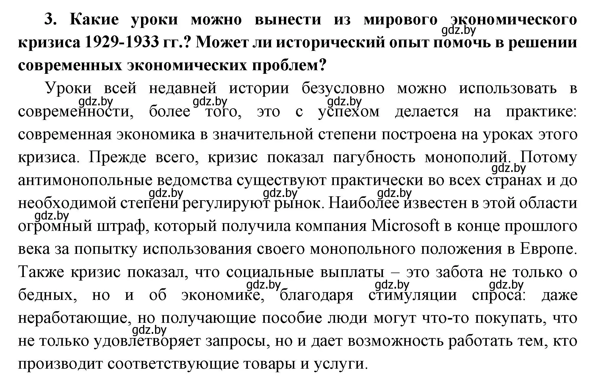 Решение номер 3 (страница 165) гдз по всемирной истории 11 класс Кошелев, Кошелева, учебник