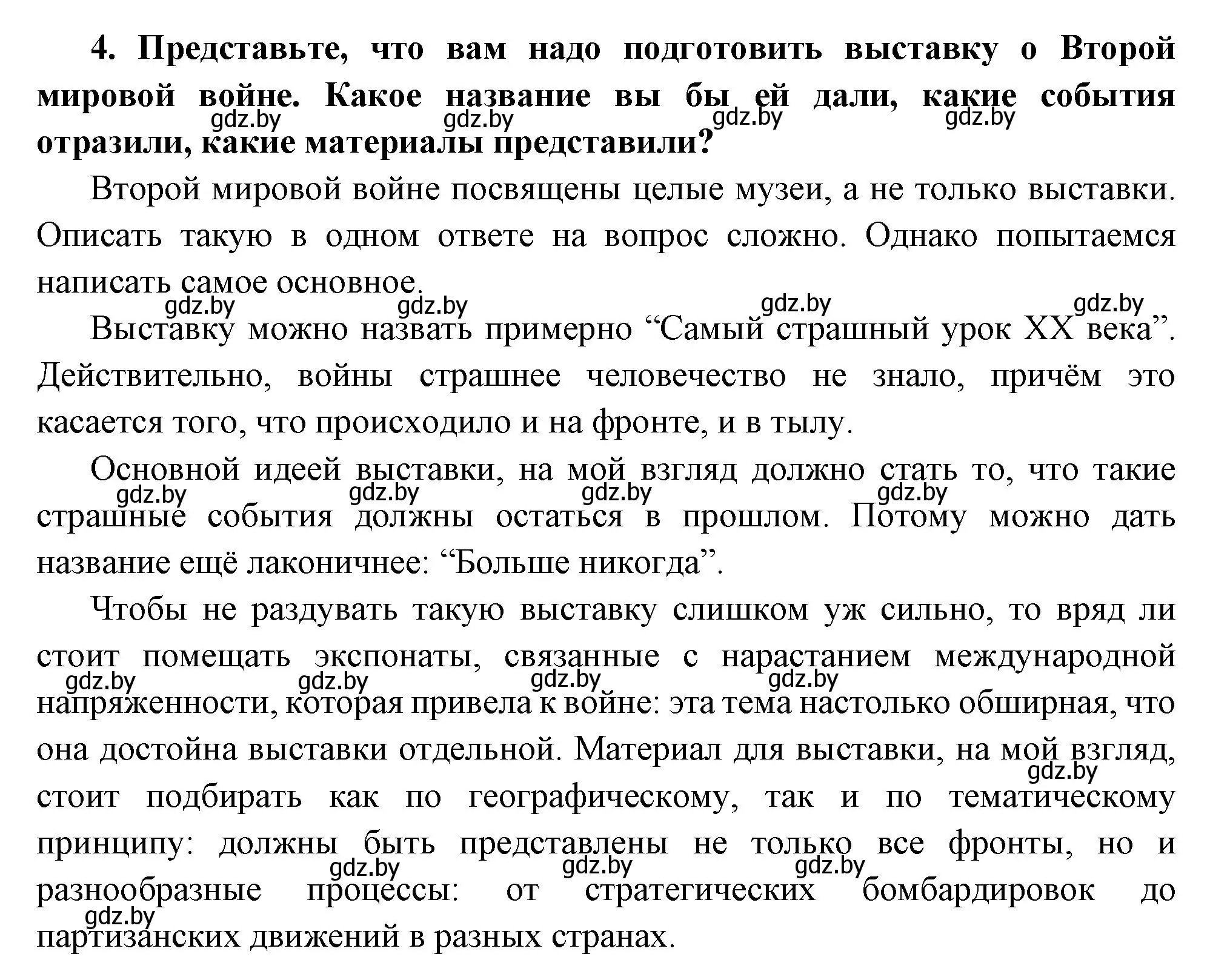 Решение номер 4 (страница 165) гдз по всемирной истории 11 класс Кошелев, Кошелева, учебник