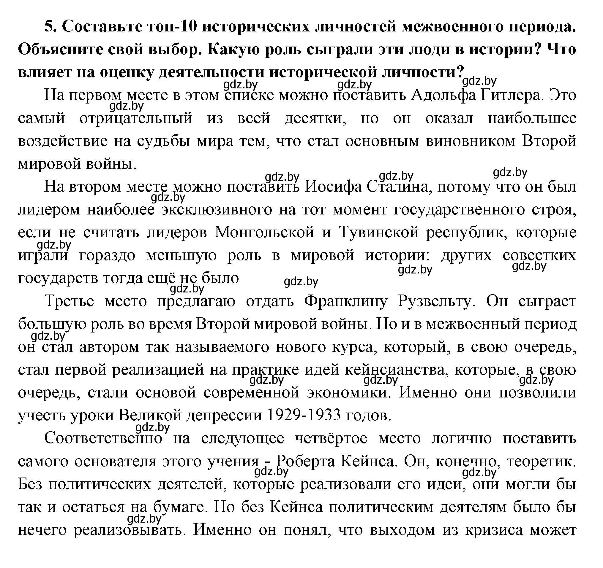 Решение номер 5 (страница 165) гдз по всемирной истории 11 класс Кошелев, Кошелева, учебник