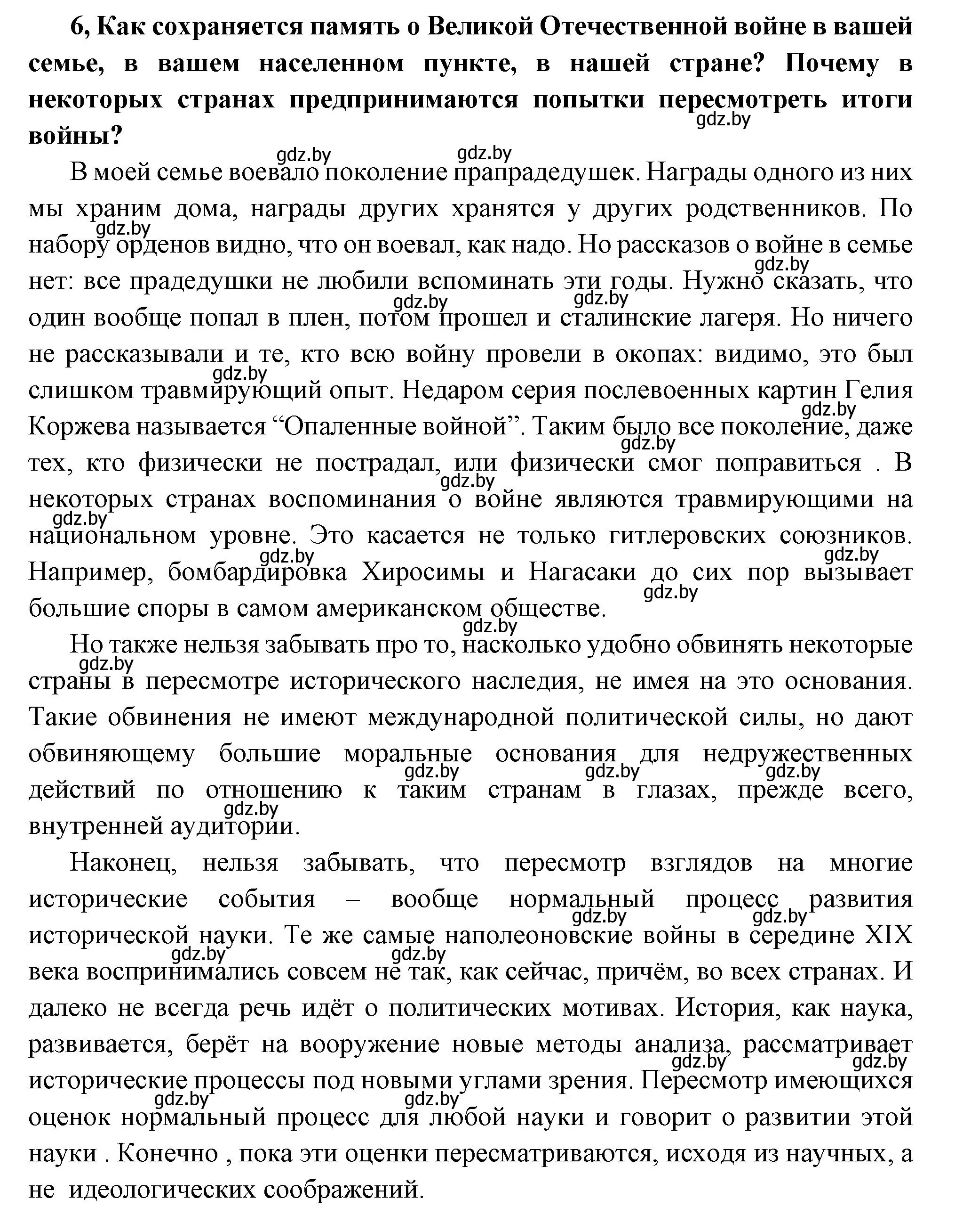 Решение номер 6 (страница 165) гдз по всемирной истории 11 класс Кошелев, Кошелева, учебник