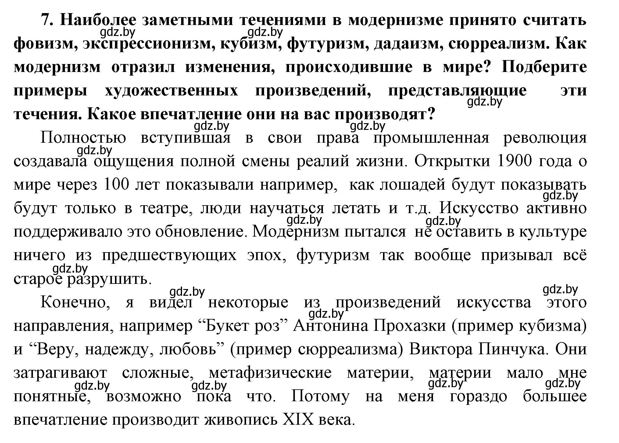 Решение номер 7 (страница 165) гдз по всемирной истории 11 класс Кошелев, Кошелева, учебник