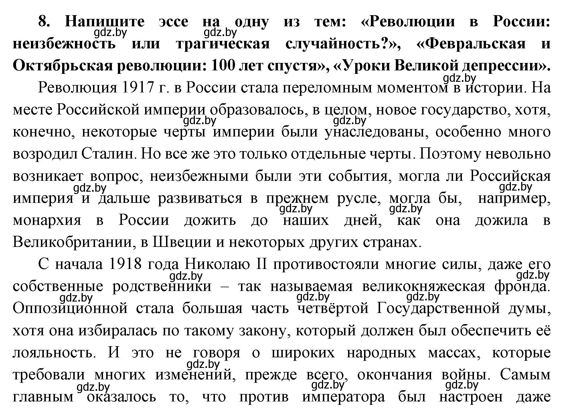 Решение номер 8 (страница 165) гдз по всемирной истории 11 класс Кошелев, Кошелева, учебник