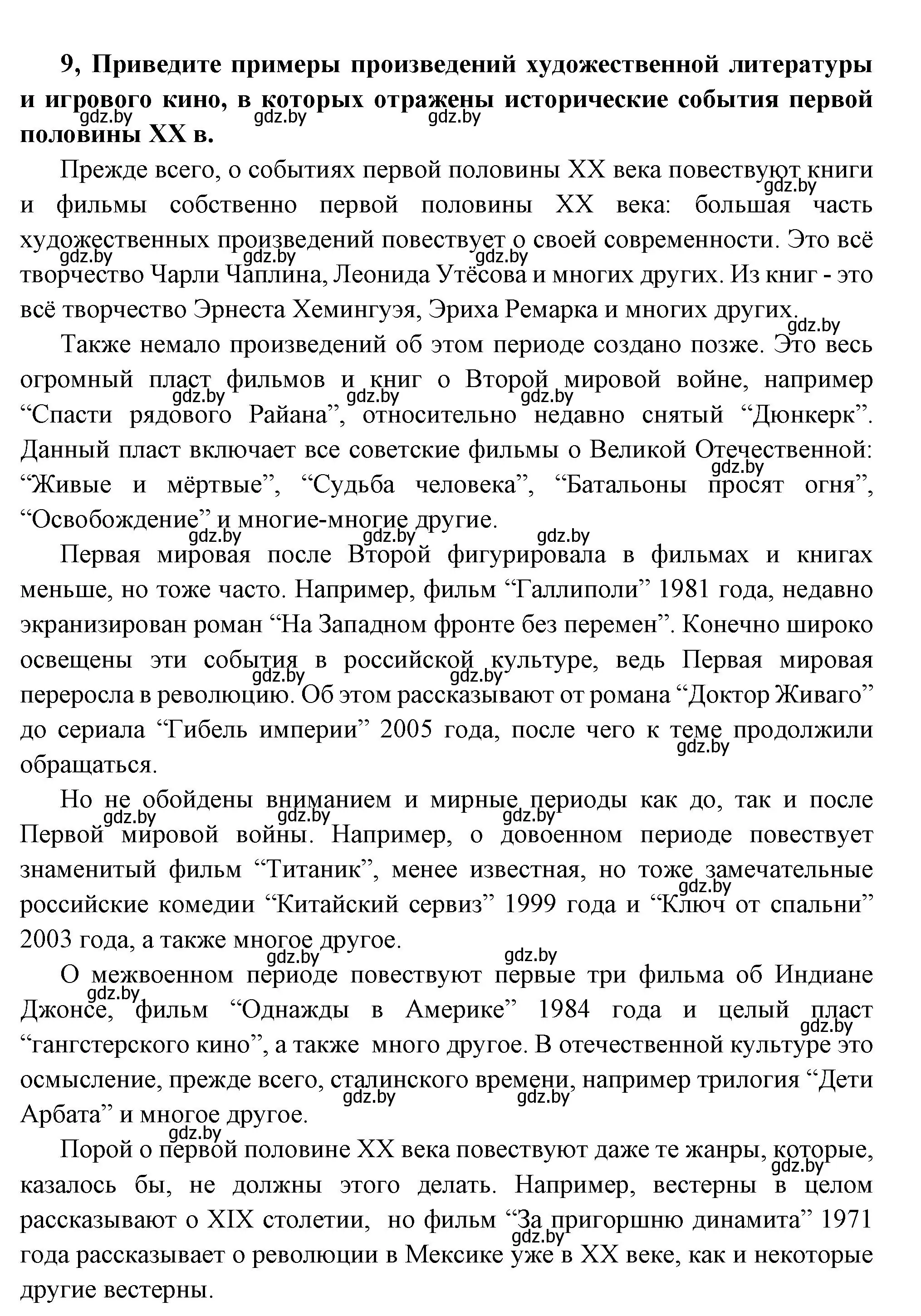 Решение номер 9 (страница 165) гдз по всемирной истории 11 класс Кошелев, Кошелева, учебник