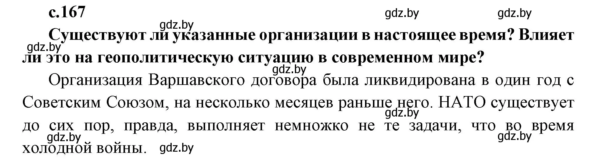 Решение номер 1 (страница 167) гдз по всемирной истории 11 класс Кошелев, Кошелева, учебник