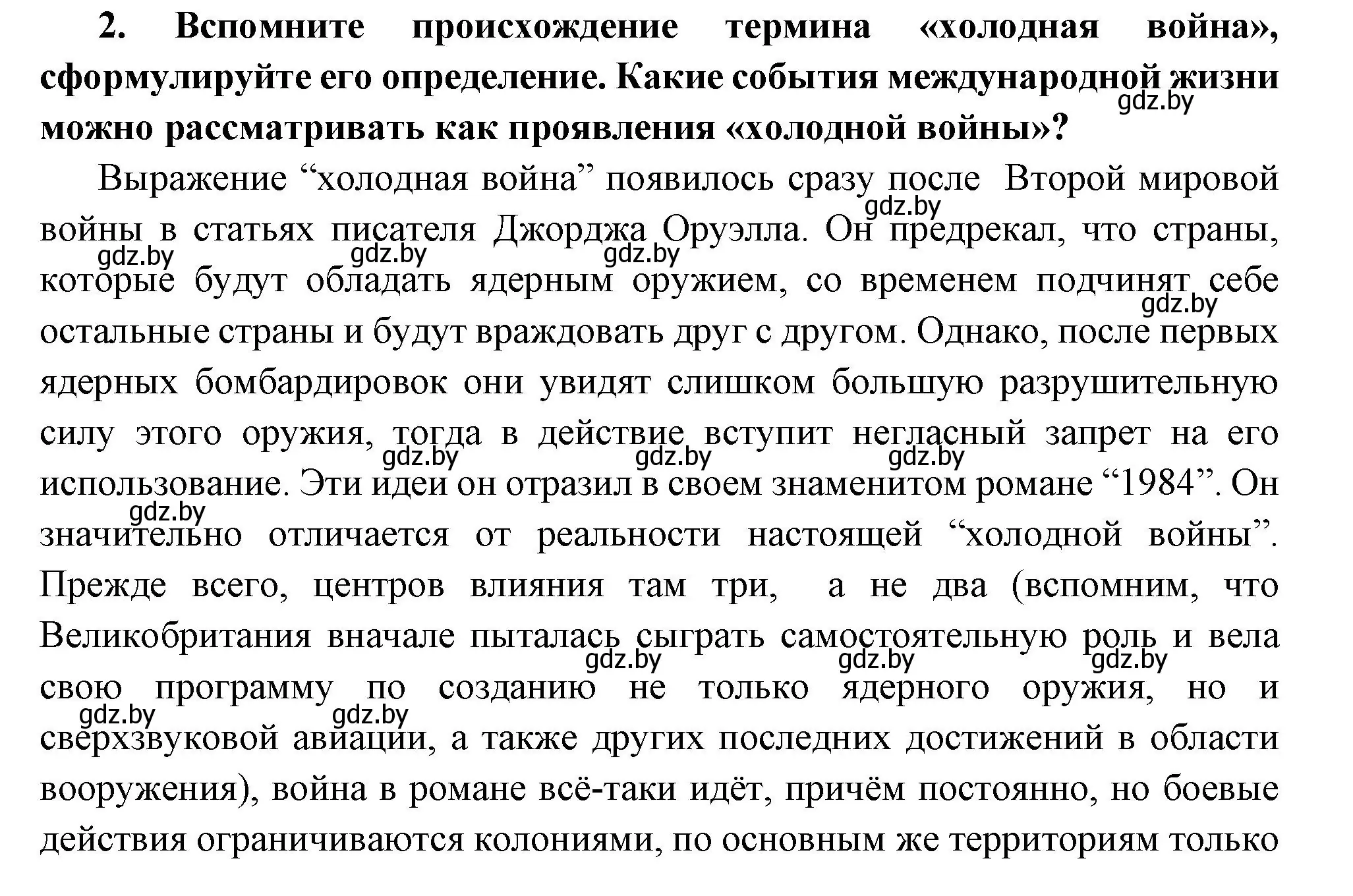 Решение номер 2 (страница 173) гдз по всемирной истории 11 класс Кошелев, Кошелева, учебник